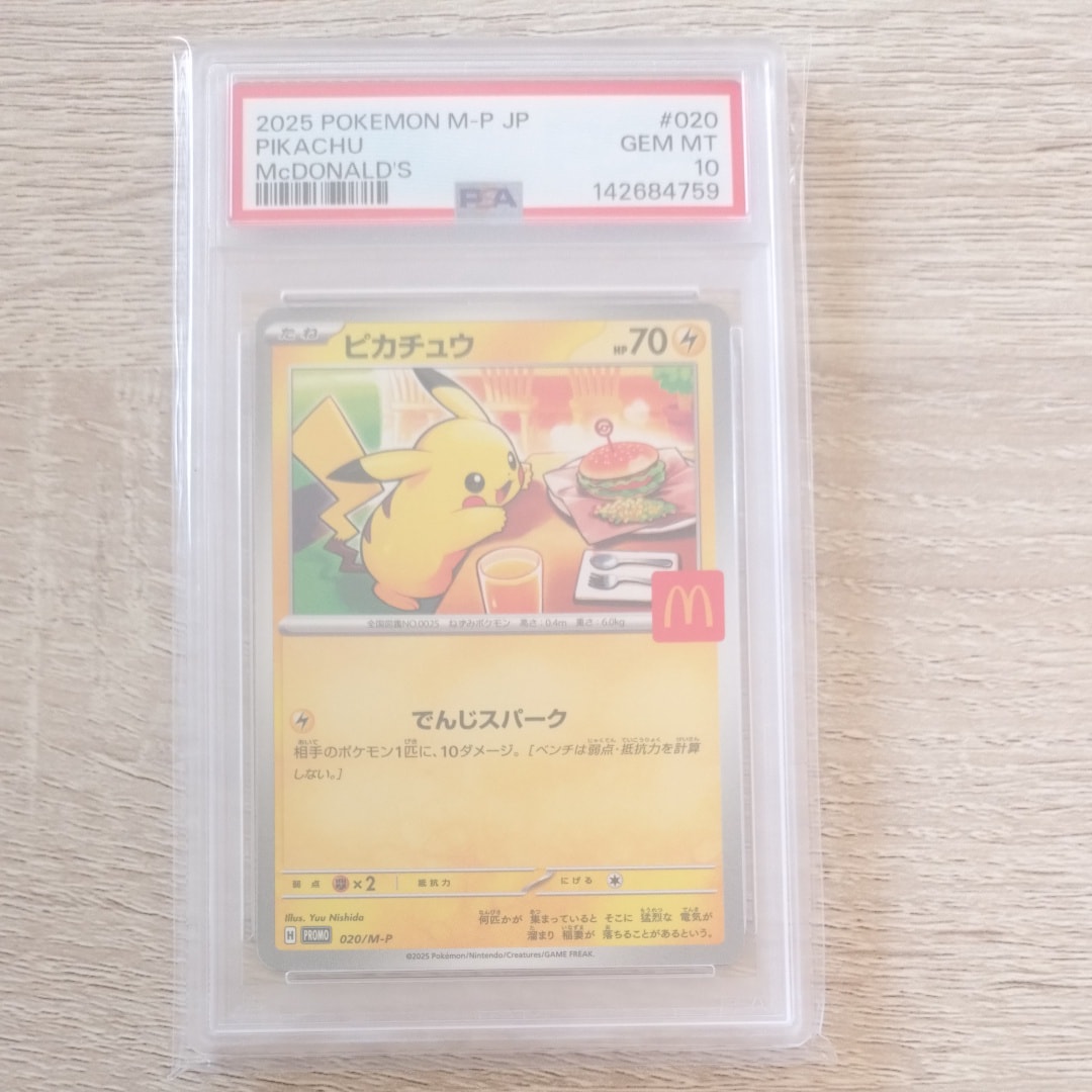 ピカチュウ P [M-P 020](プロモカードパック「マクドナルド ハッピーセット2025」)