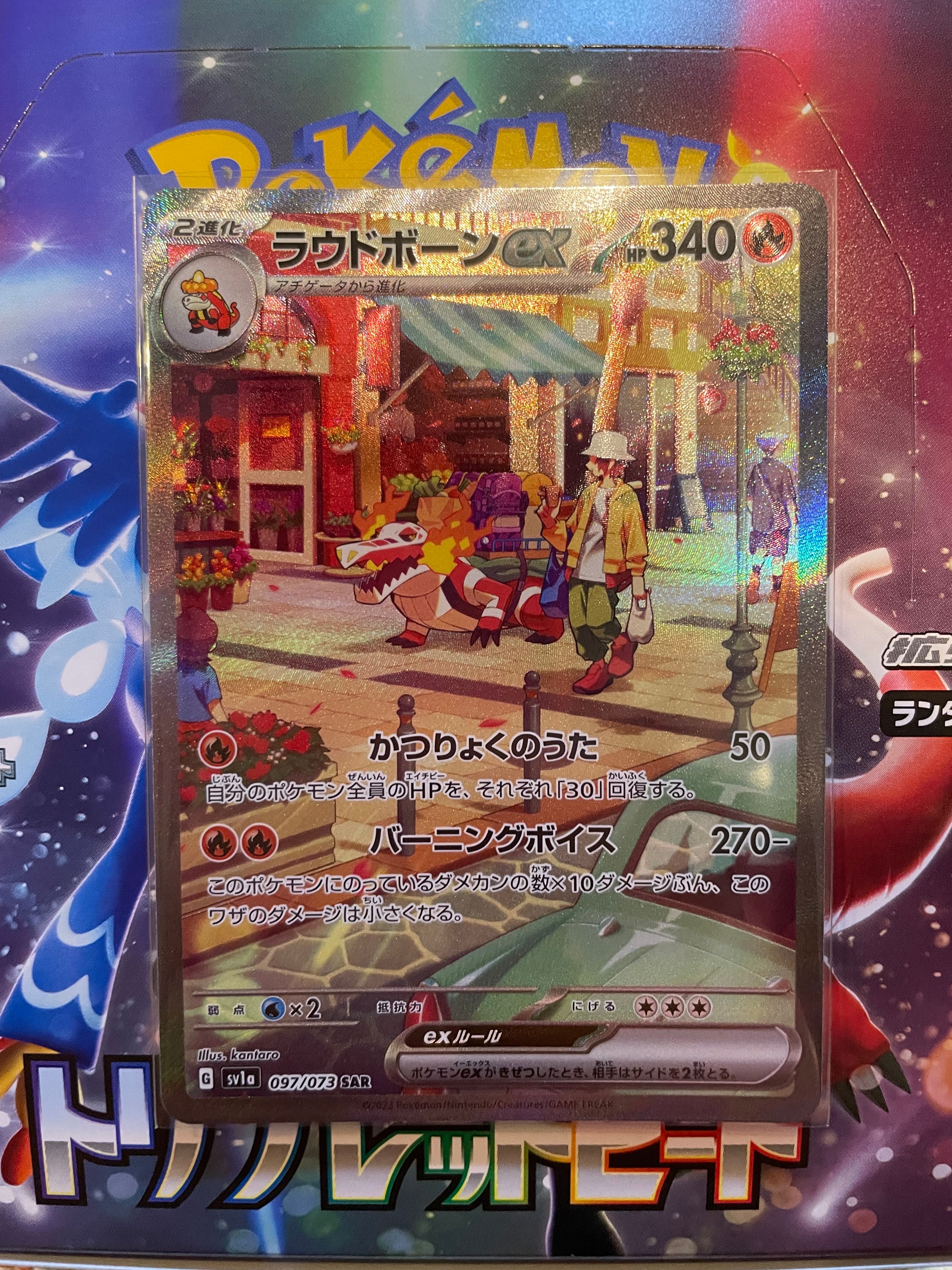 ラウドボーンex SAR[SV1a 097/073](スカーレット&バイオレット 拡張パック「トリプレットビート」)