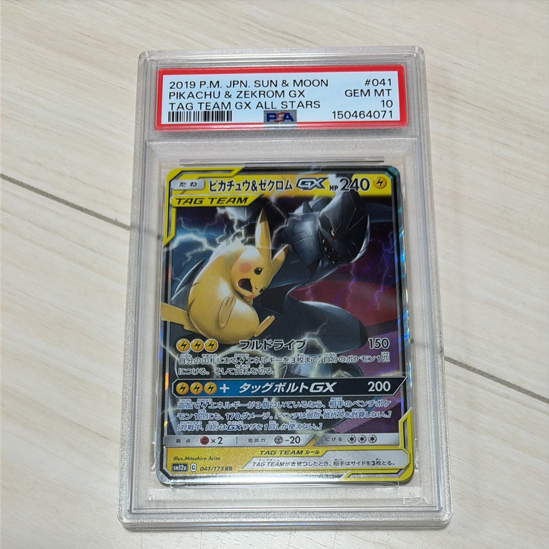 ピカチュウ&ゼクロムGX RR [SM12a 041/173](ハイクラスパック「TAG TEAM GX タッグオールスターズ」)