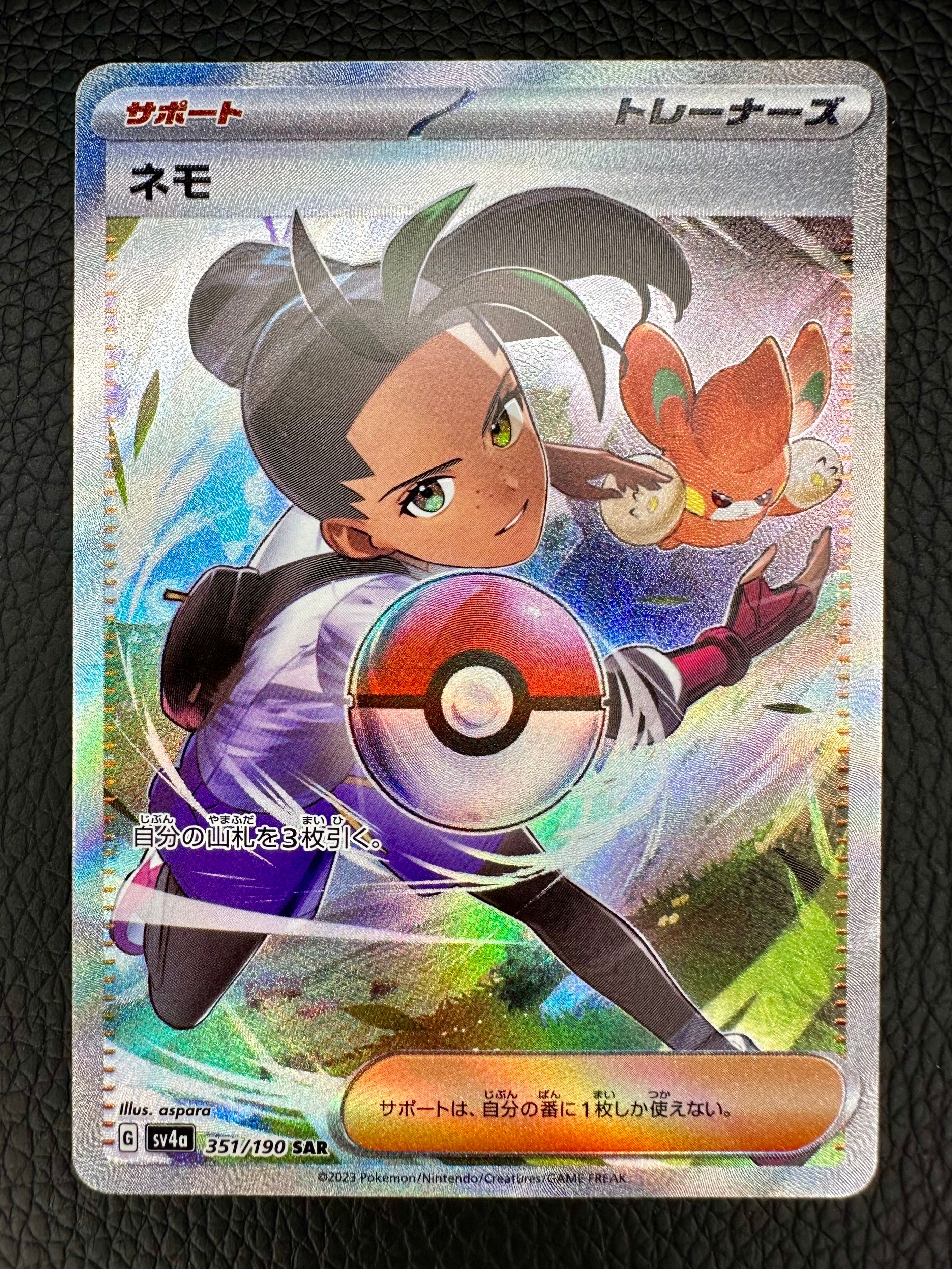 ネモ SAR [SV4a 351/190](ハイクラスパック「シャイニートレジャーex」)