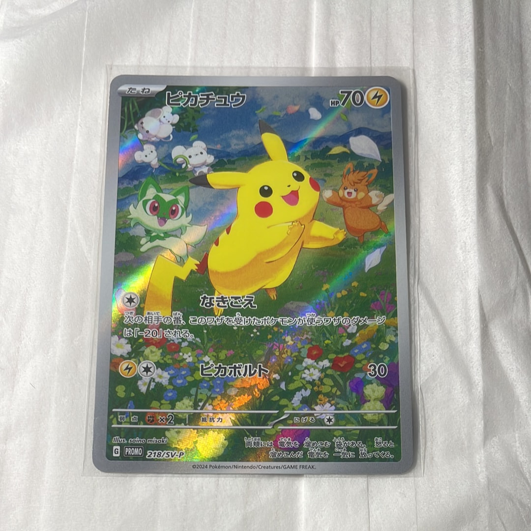 ピカチュウ P [SV-P 218](プロモカードパック「ポケカの夏がキタ