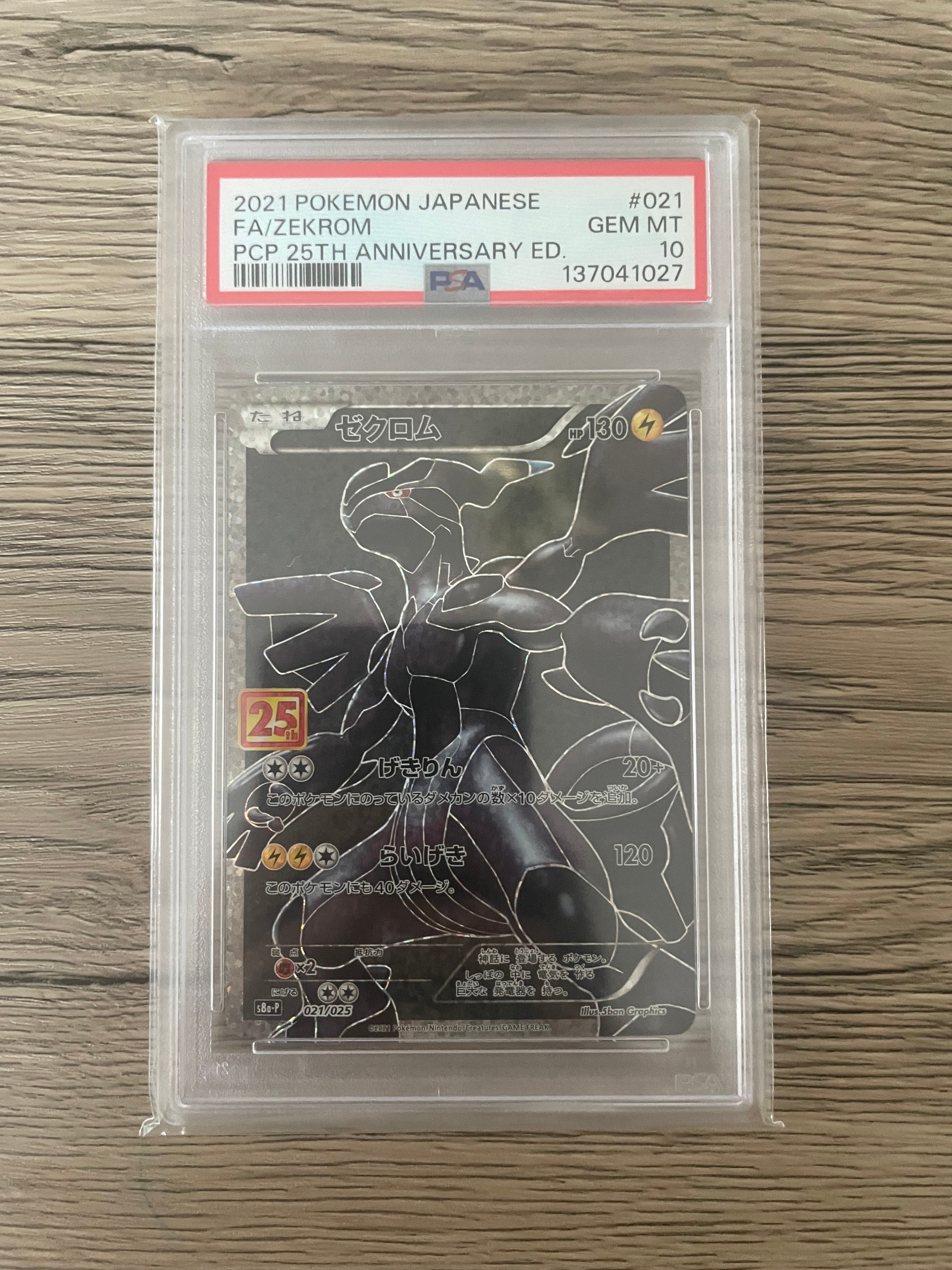 ゼクロム: プロモ[S8a-P 021/025](プロモカードパック 25th ANNIVERSARY edition) 