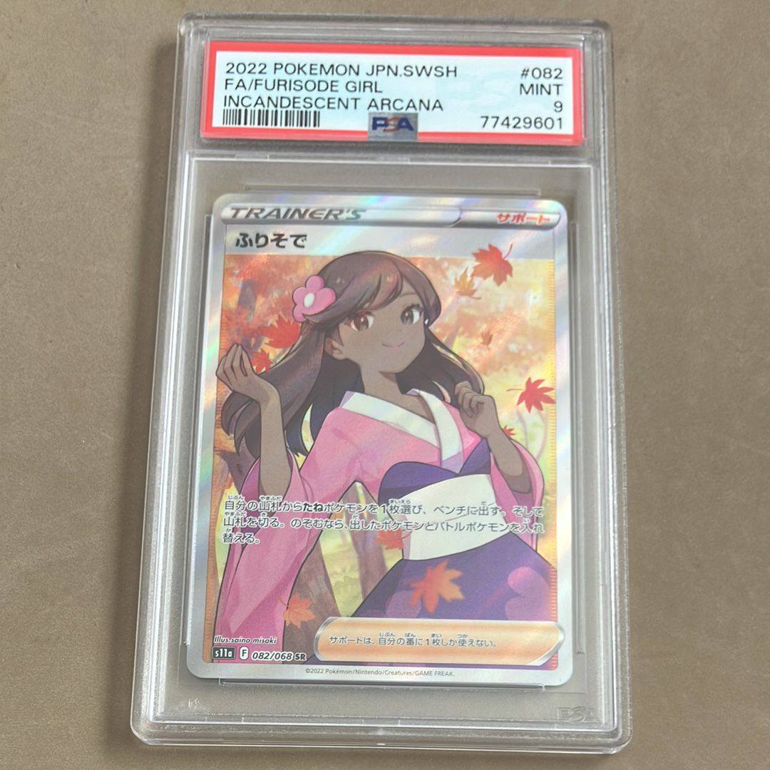 ふりそで SR [s11a 082/068](強化拡張パック『白熱のアルカナ』)