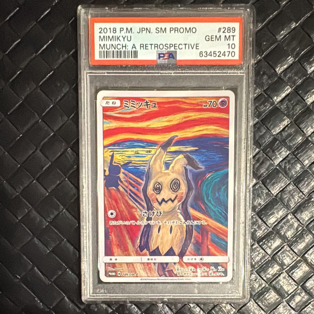 ミミッキュ ムンク展: プロモ[SM-P 289](プロモーションカード「SM-P」)