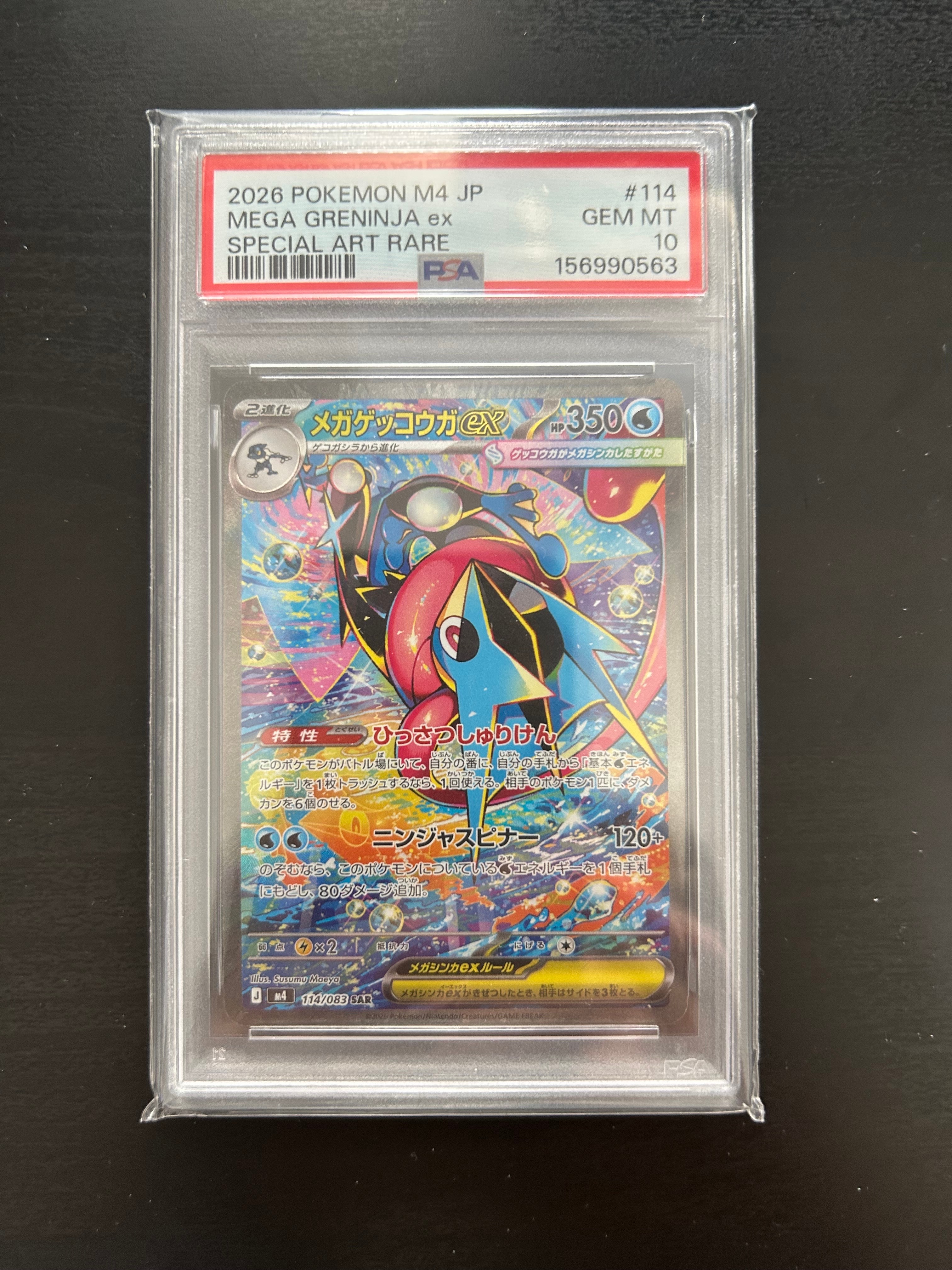 メガゲッコウガex SAR [M4 114/083](拡張パック「ニンジャスピナー」)