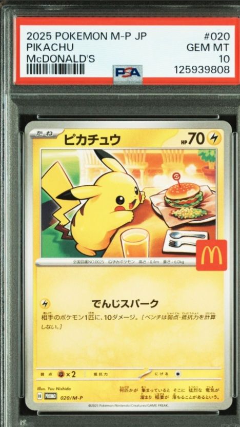 ピカチュウ P [M-P 020](プロモカードパック「マクドナルド ハッピーセット2025」)