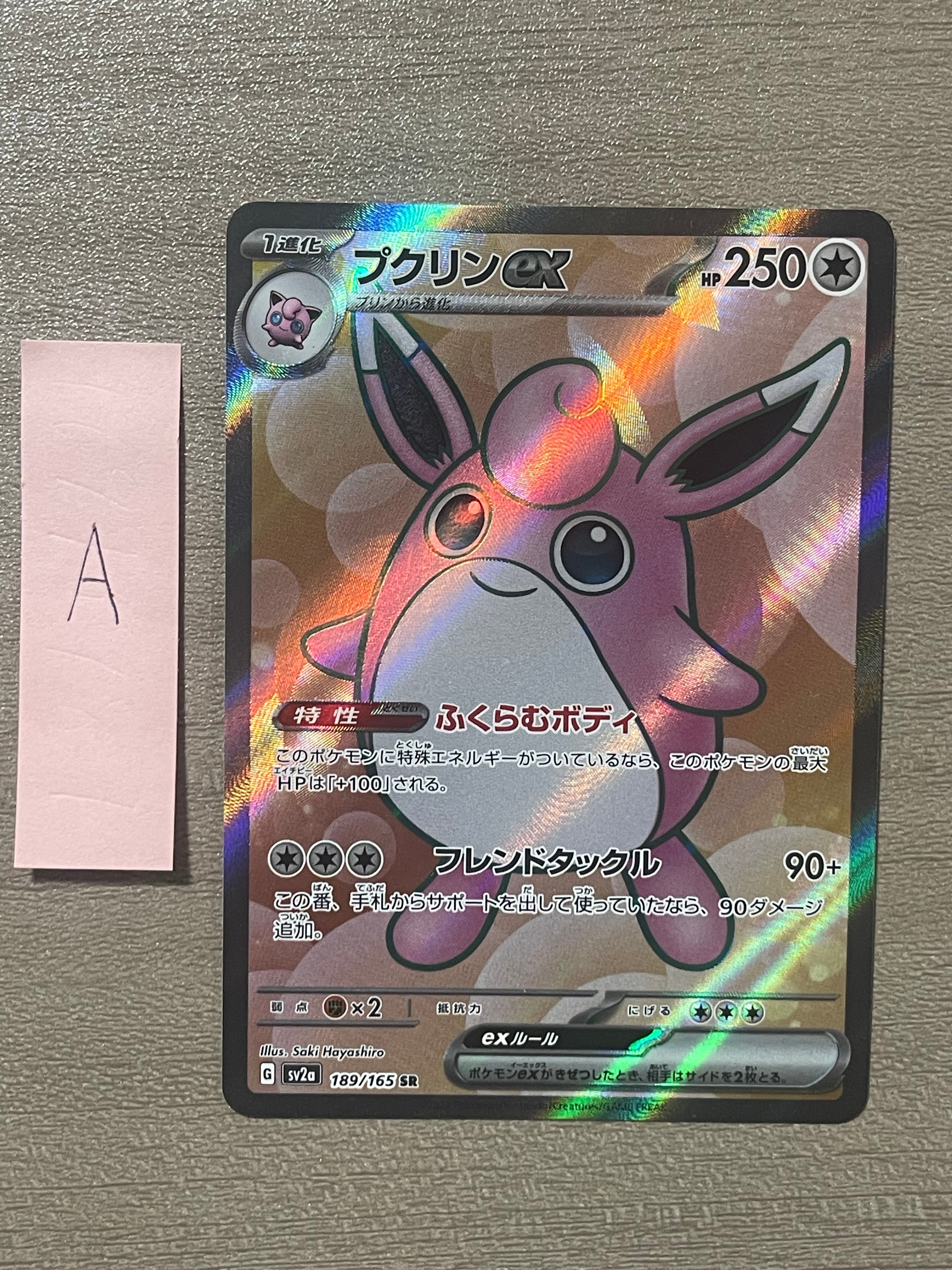 プクリンex SR[SV2a 189/165](強化拡張パック「ポケモンカード151」)
