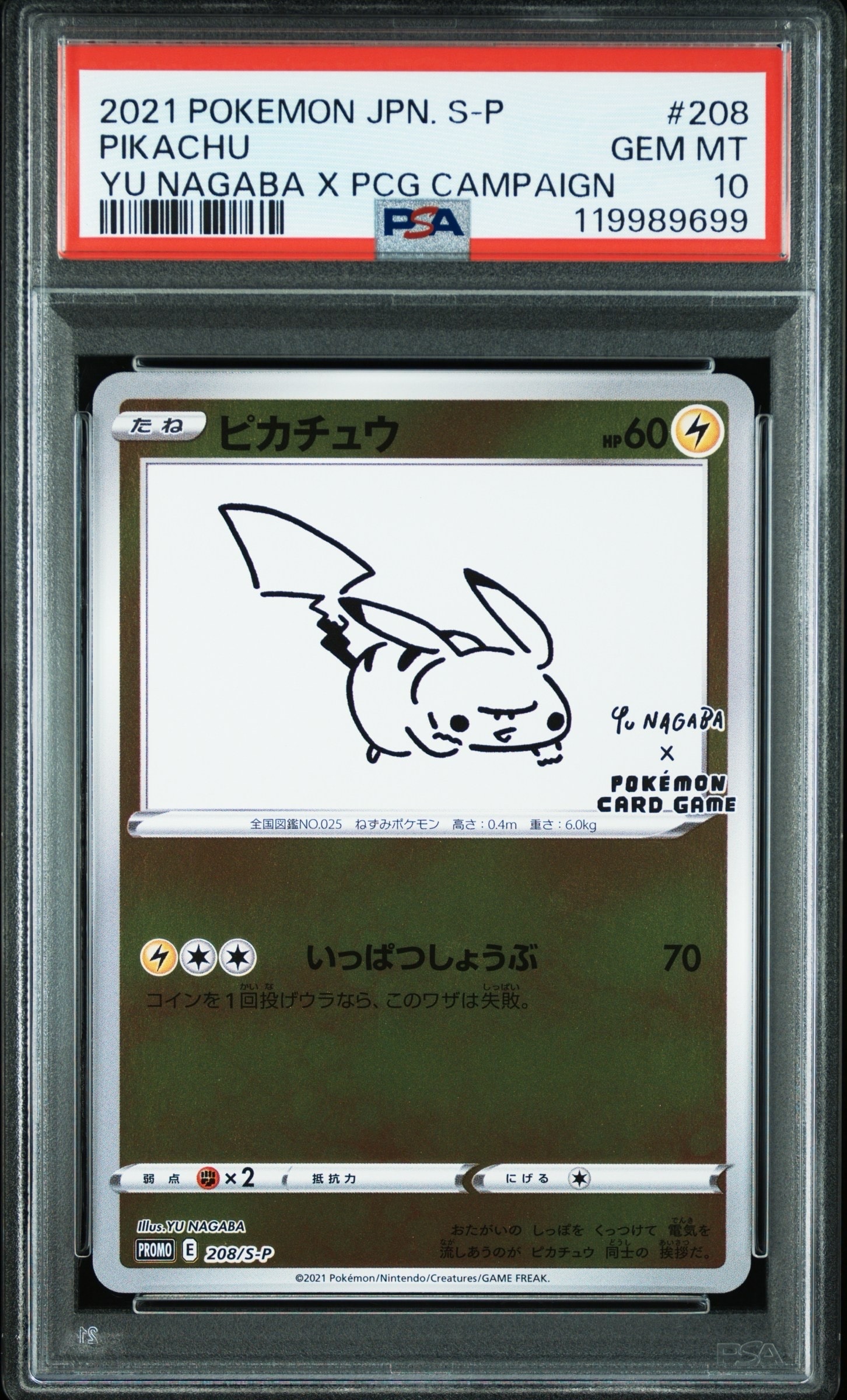 ピカチュウ:プロモ [S-P 208](「YU NAGABA×ポケモンカードゲーム」プロモーションカード「S-P」)