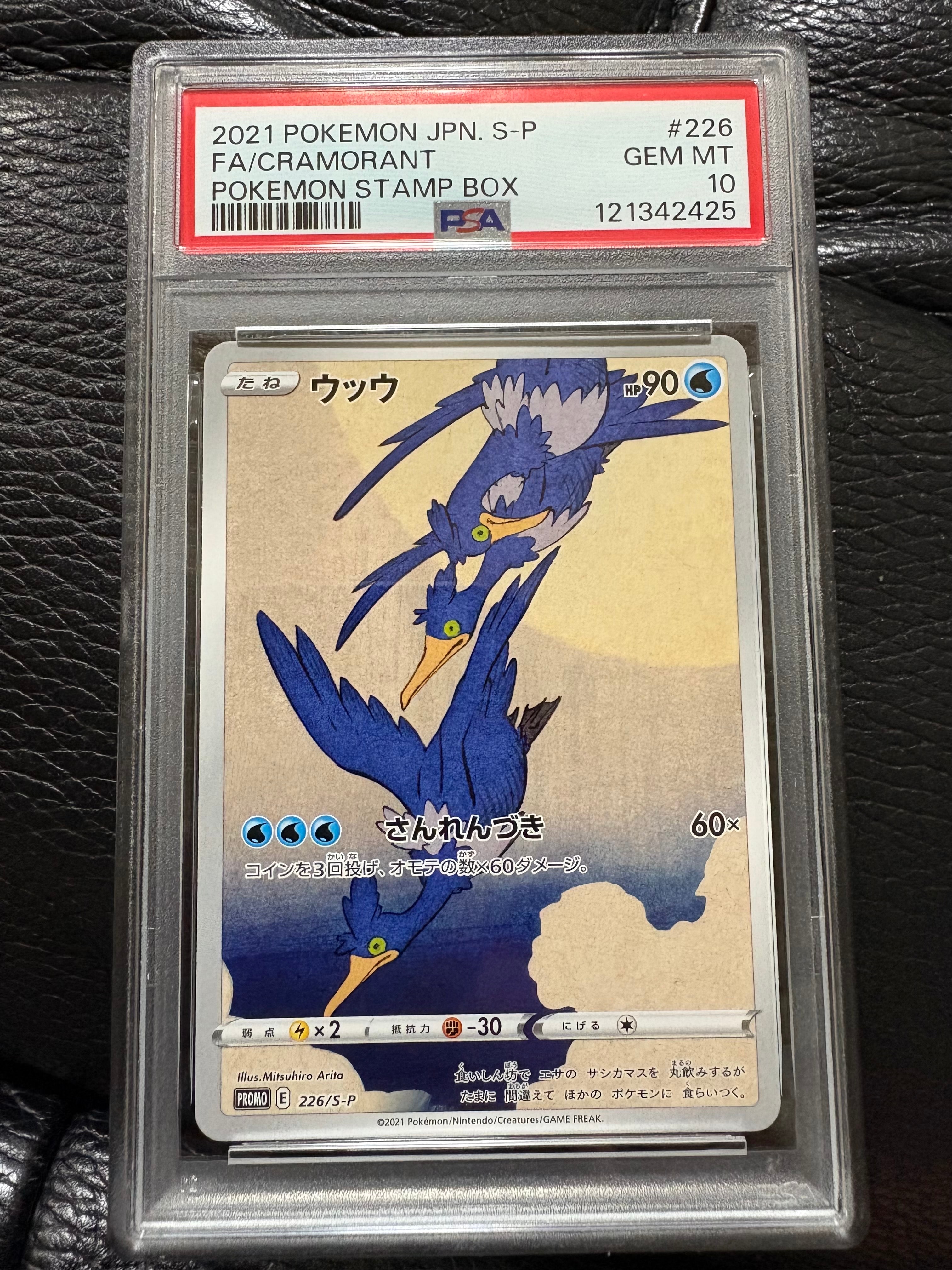 ウッウ: プロモ[S-P 226](ポケモン切手BOXプロモーションカード 見返り美人・月に雁「S-P」)