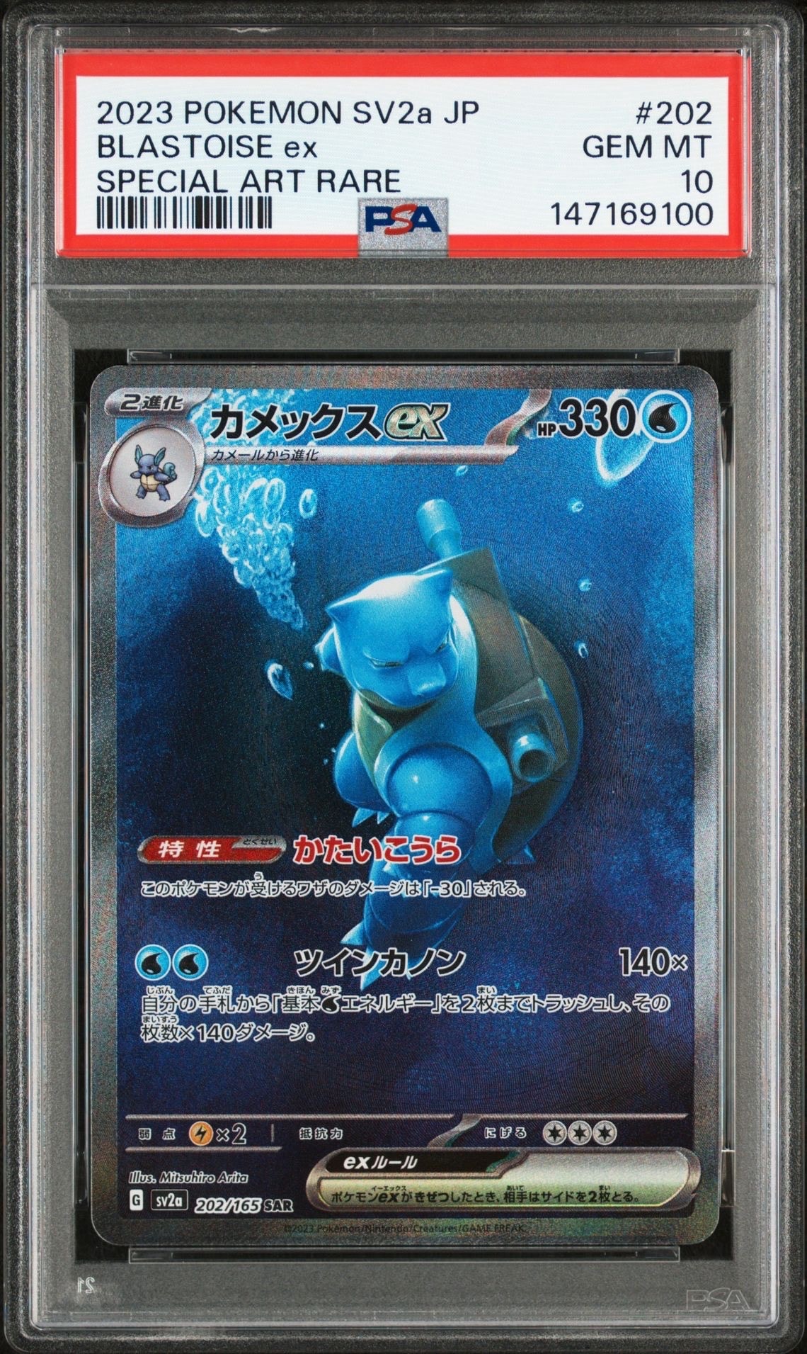 カメックスex SAR[SV2a 202/165](強化拡張パック「ポケモンカード151