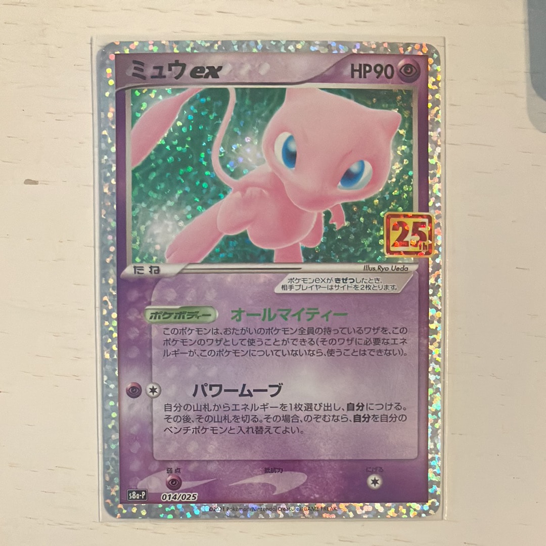 状態A】ミュウex: プロモ[S8a-P 014/025](プロモカードパック 25th