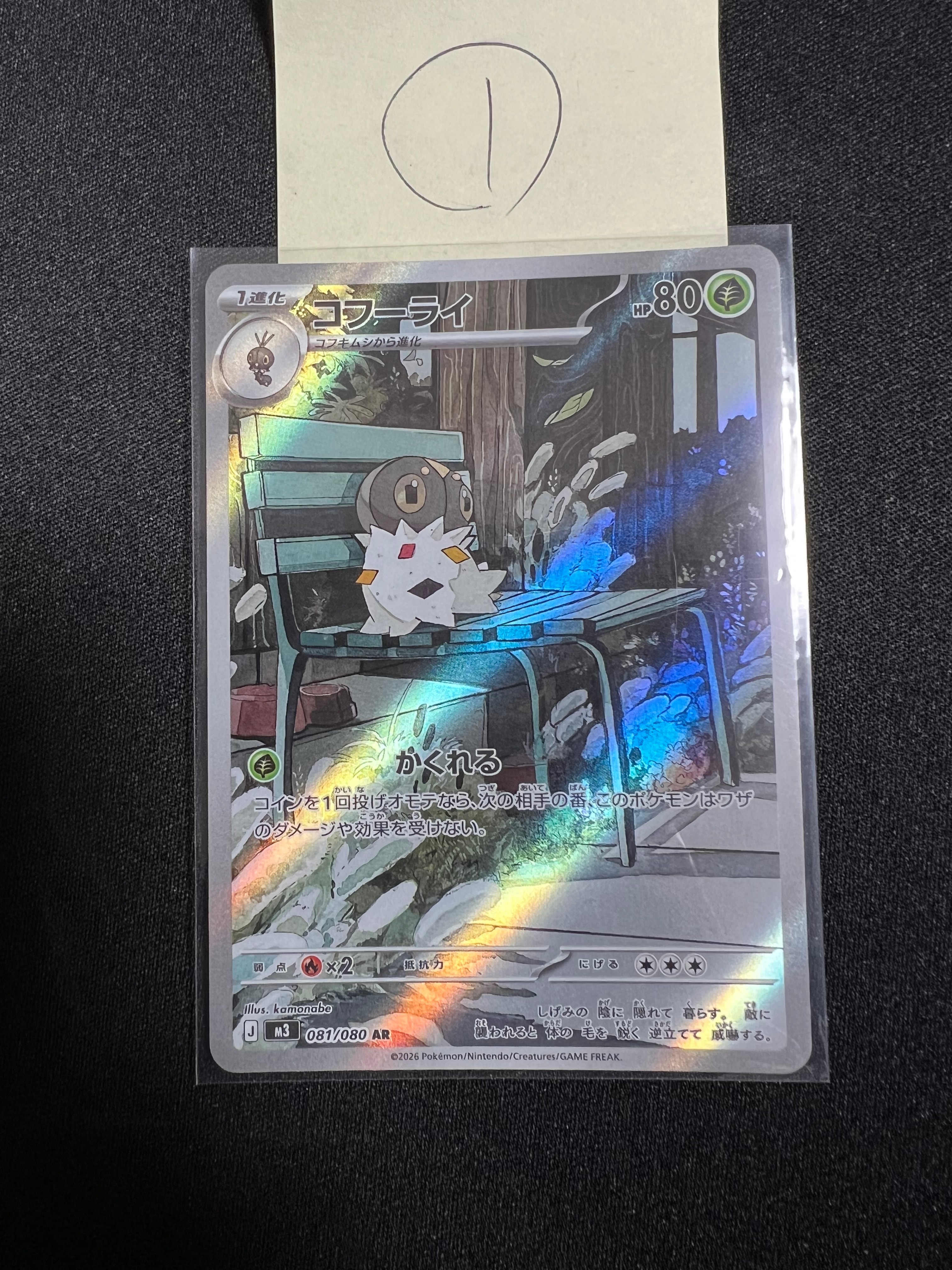 コフーライ AR [M3 081/080](拡張パック「ムニキスゼロ」)