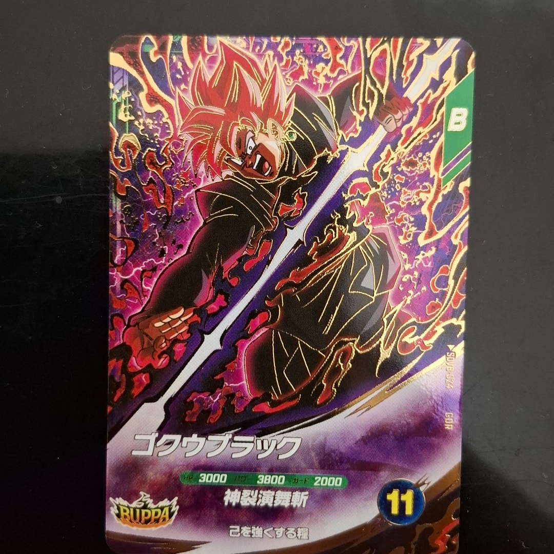 ゴクウブラック GDR [SDV8-024](ドラゴンボールスーパーダイバーズ「8弾 伝説の一撃」)