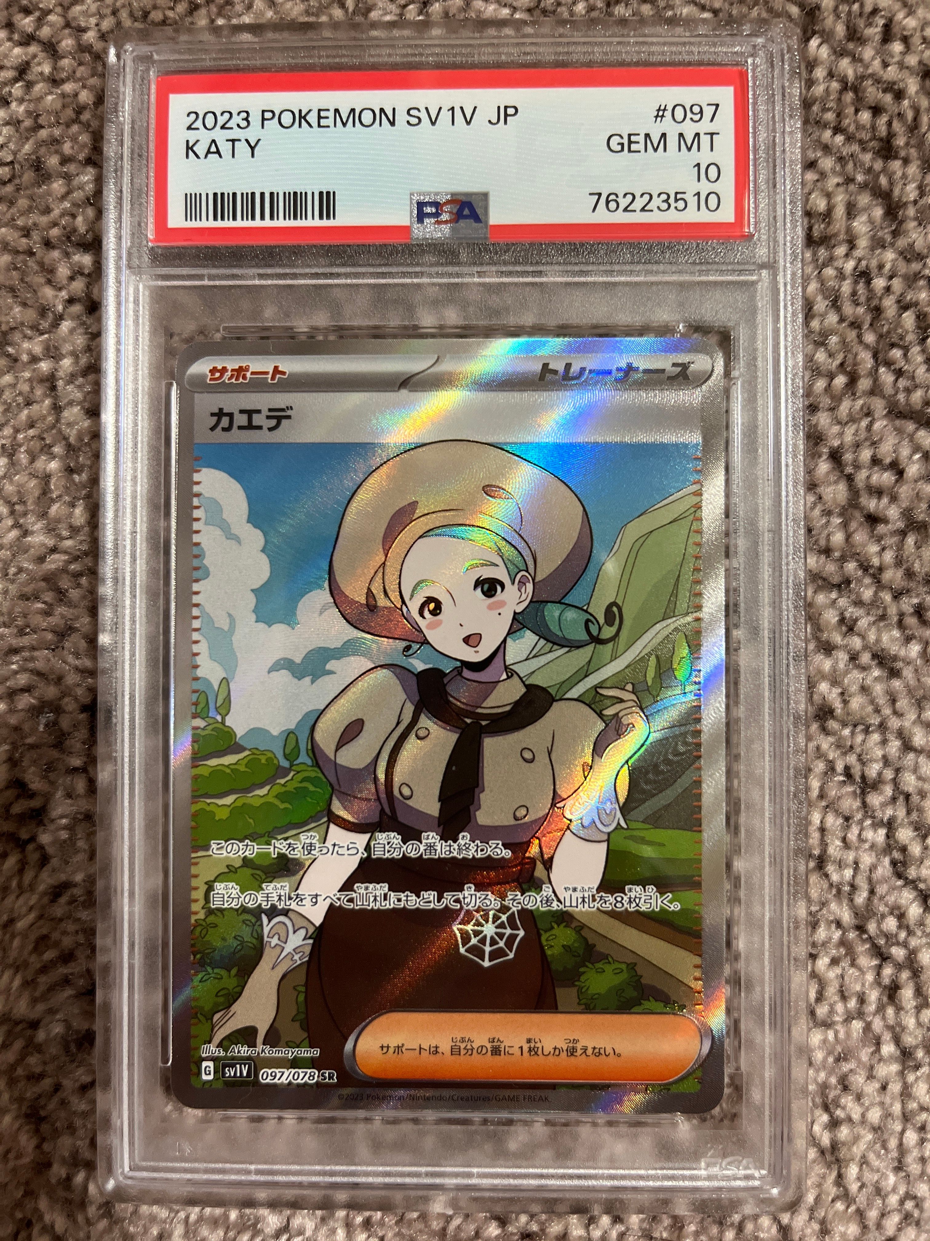 カエデ SR[SV1V 097/078](スカーレット&バイオレット 拡張パック「バイオレットex」)