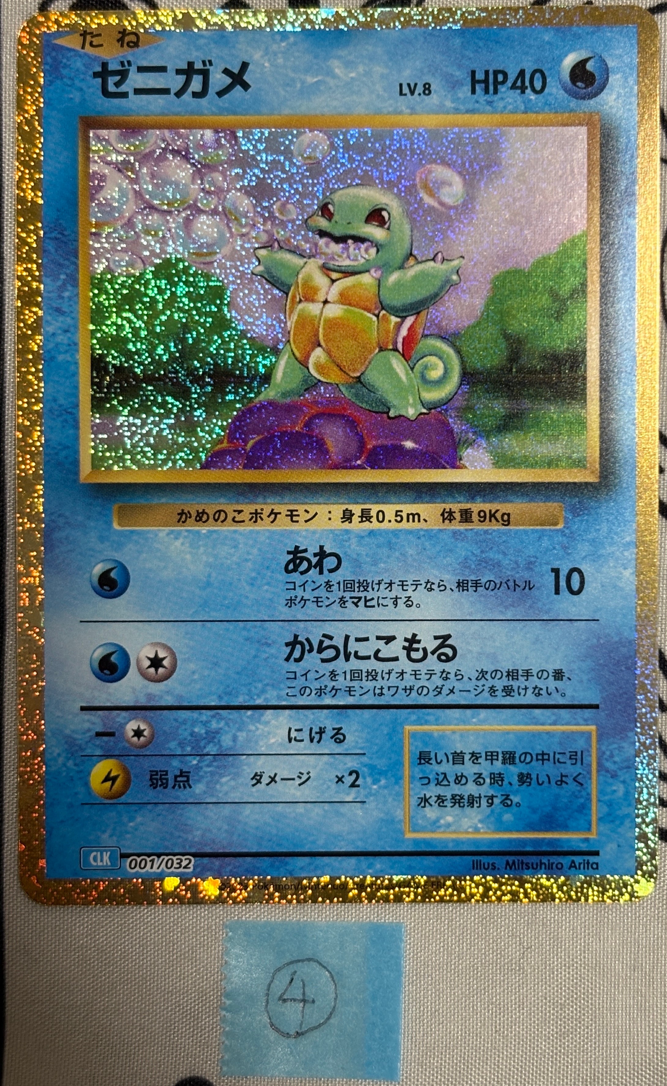 PSA10】ゼニガメ [CLK 001/032](ポケモンカードゲーム Classic) 1枚の