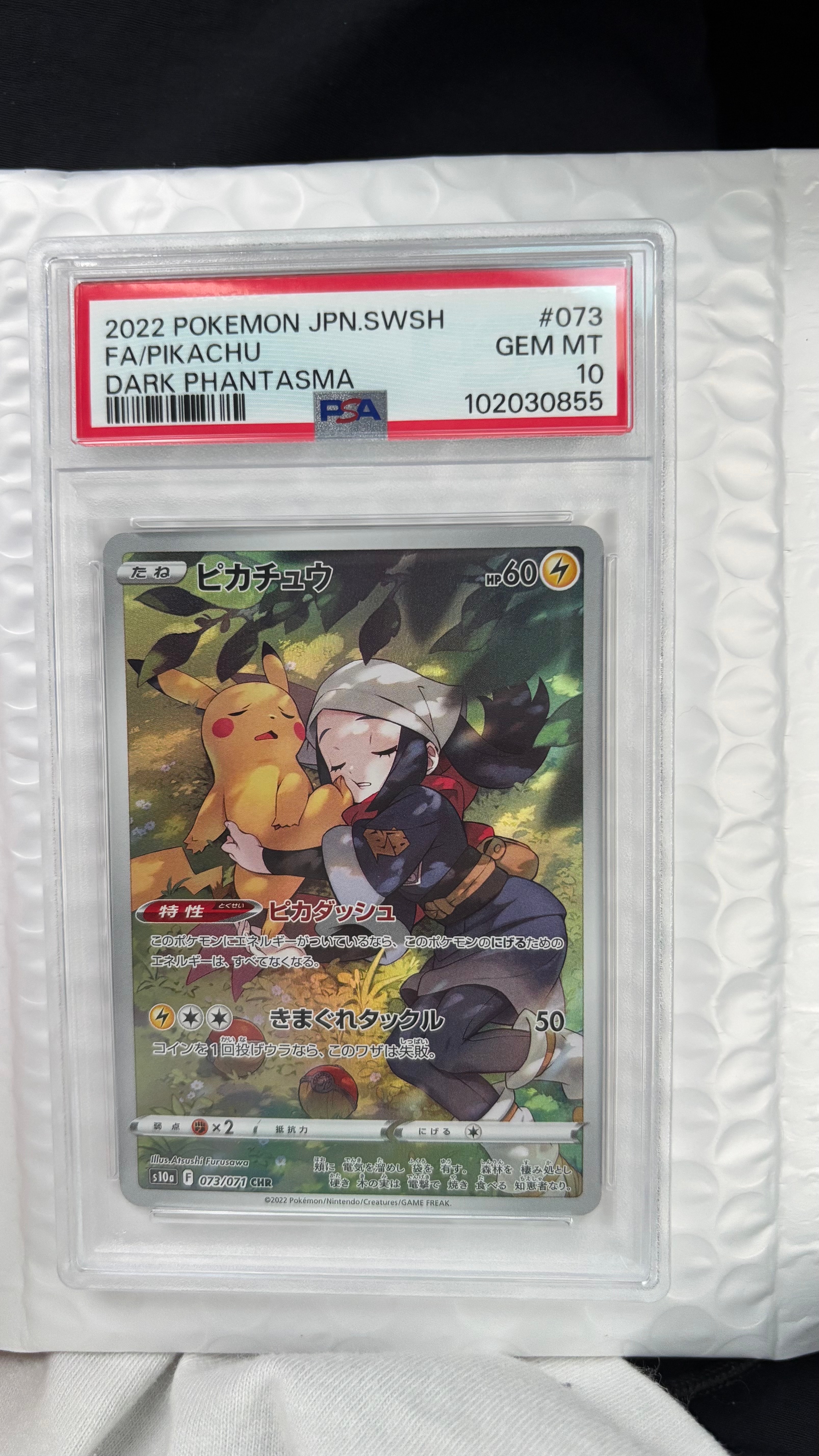 PSA10】ピカチュウ CHR[S10a 073/071](強化拡張パック「ダーク