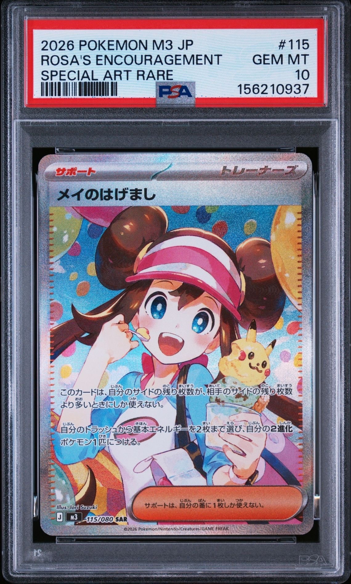 メイのはげまし SAR [M3 115/080](拡張パック「ムニキスゼロ」)の新品