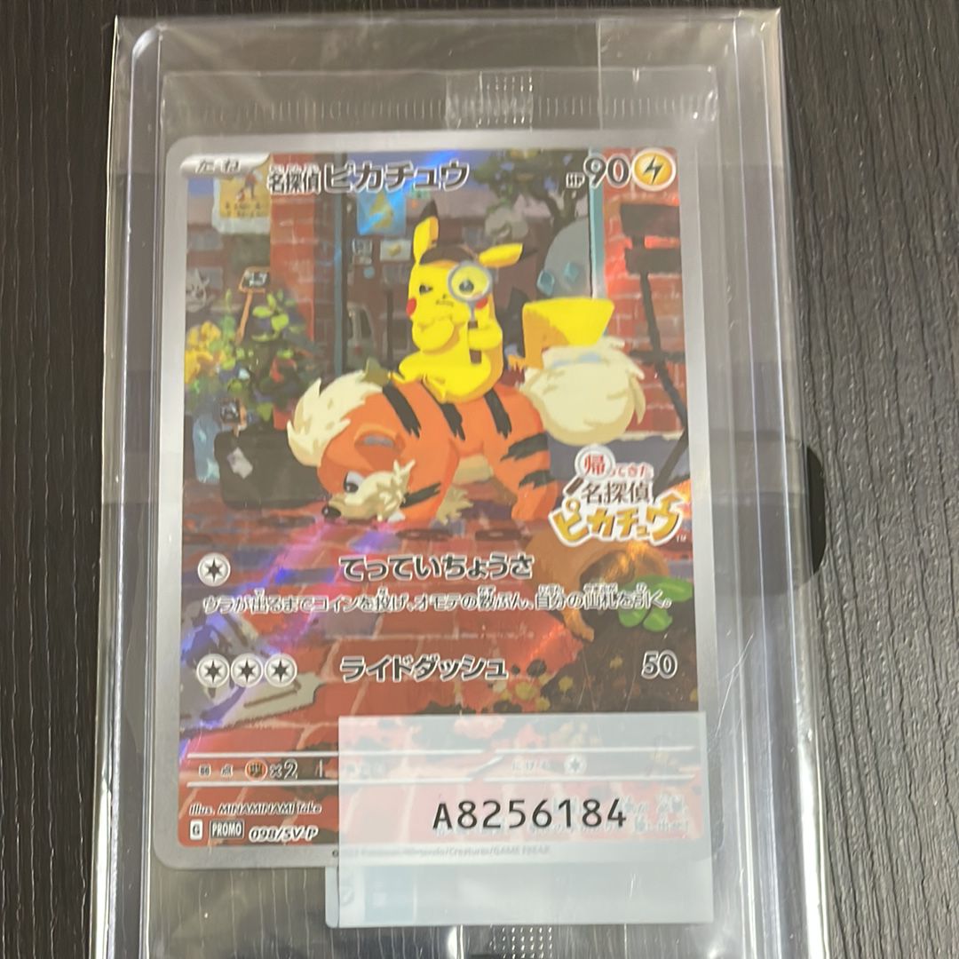 名探偵ピカチュウ: プロモ [SV-P 098](プロモーションカード「SV-P」)