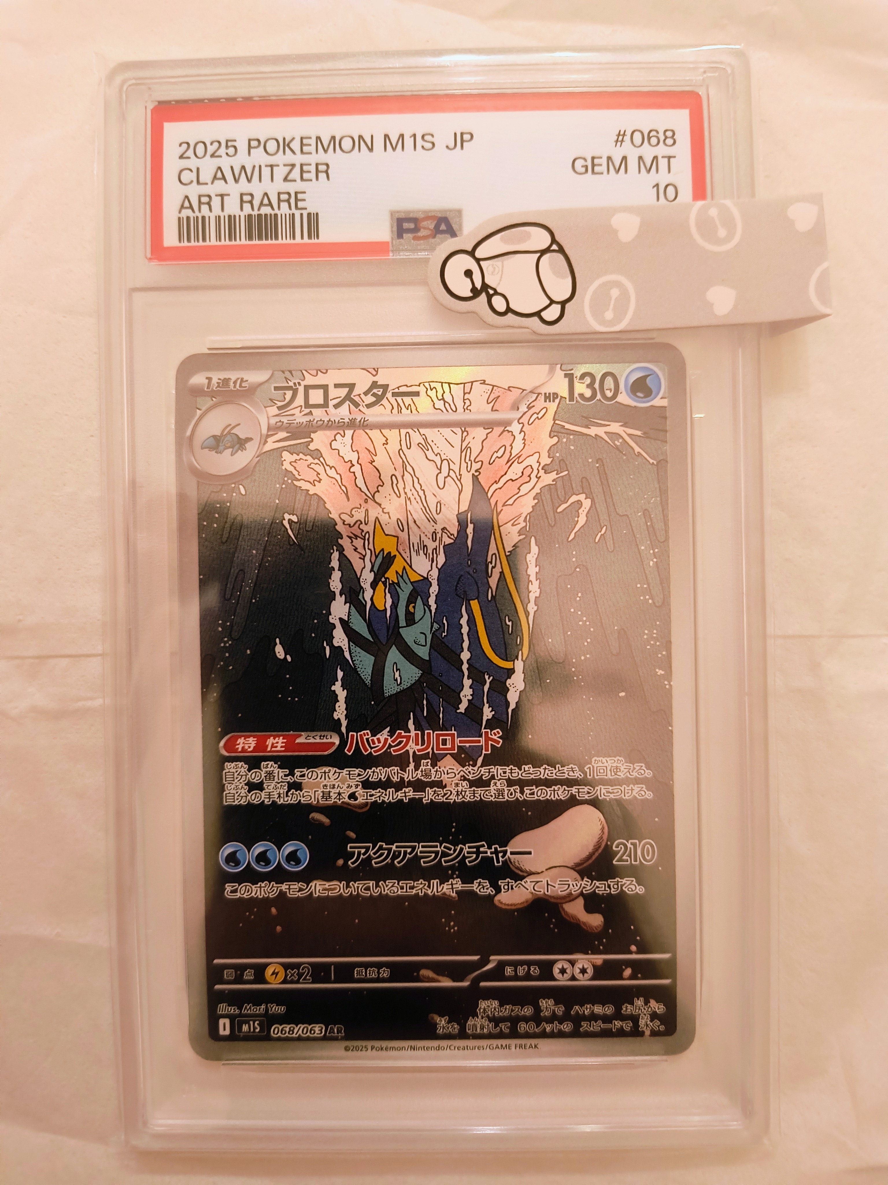 ブロスター AR [M1S 068/063](拡張パック「メガシンフォニア」)