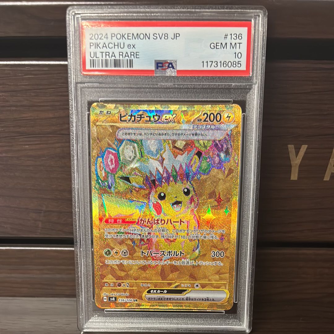 ピカチュウex UR [SV8 136/106](拡張パック「超電ブレイカー」)