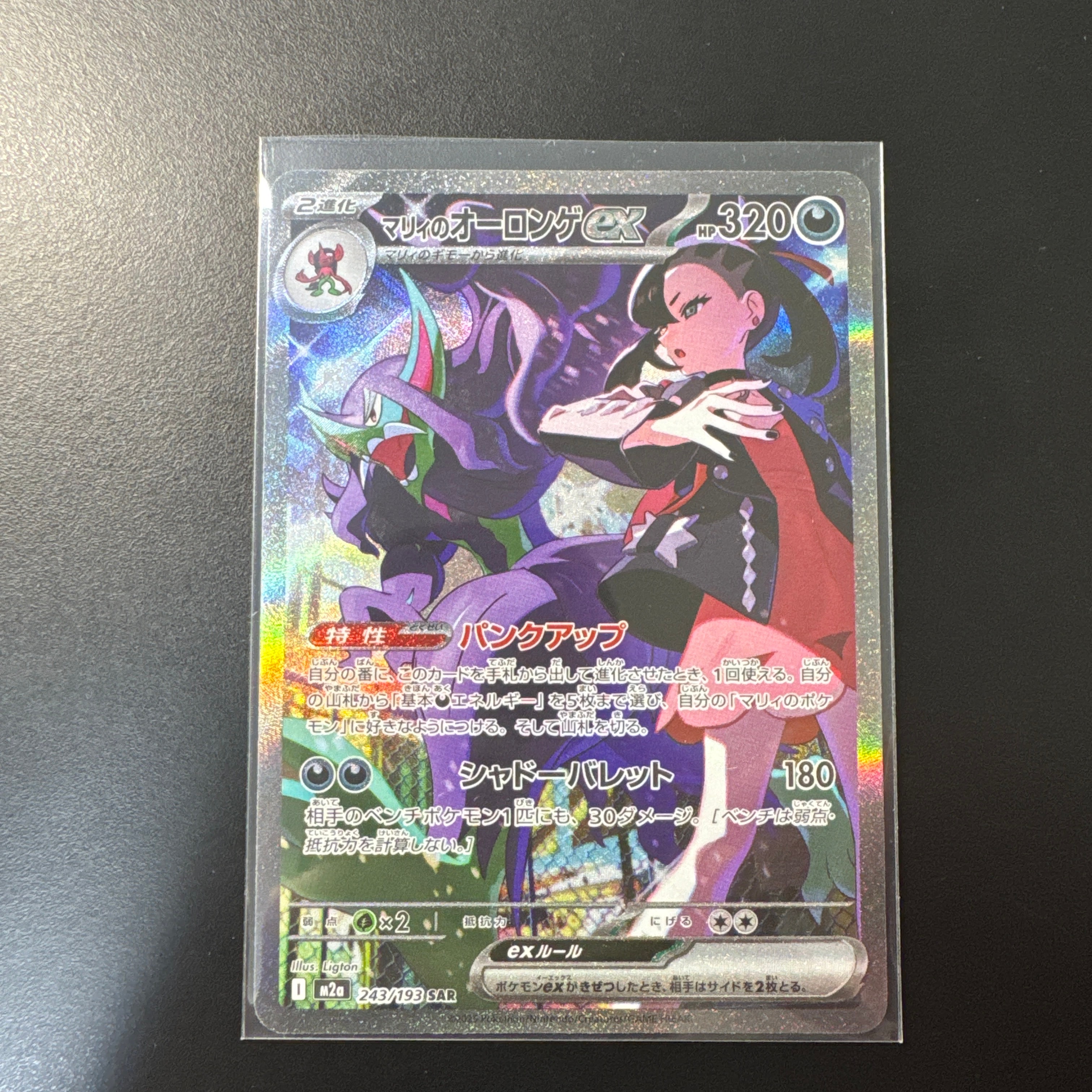 PSA10】ロケット団のソーナンス AR [SV10 103/098](拡張パック