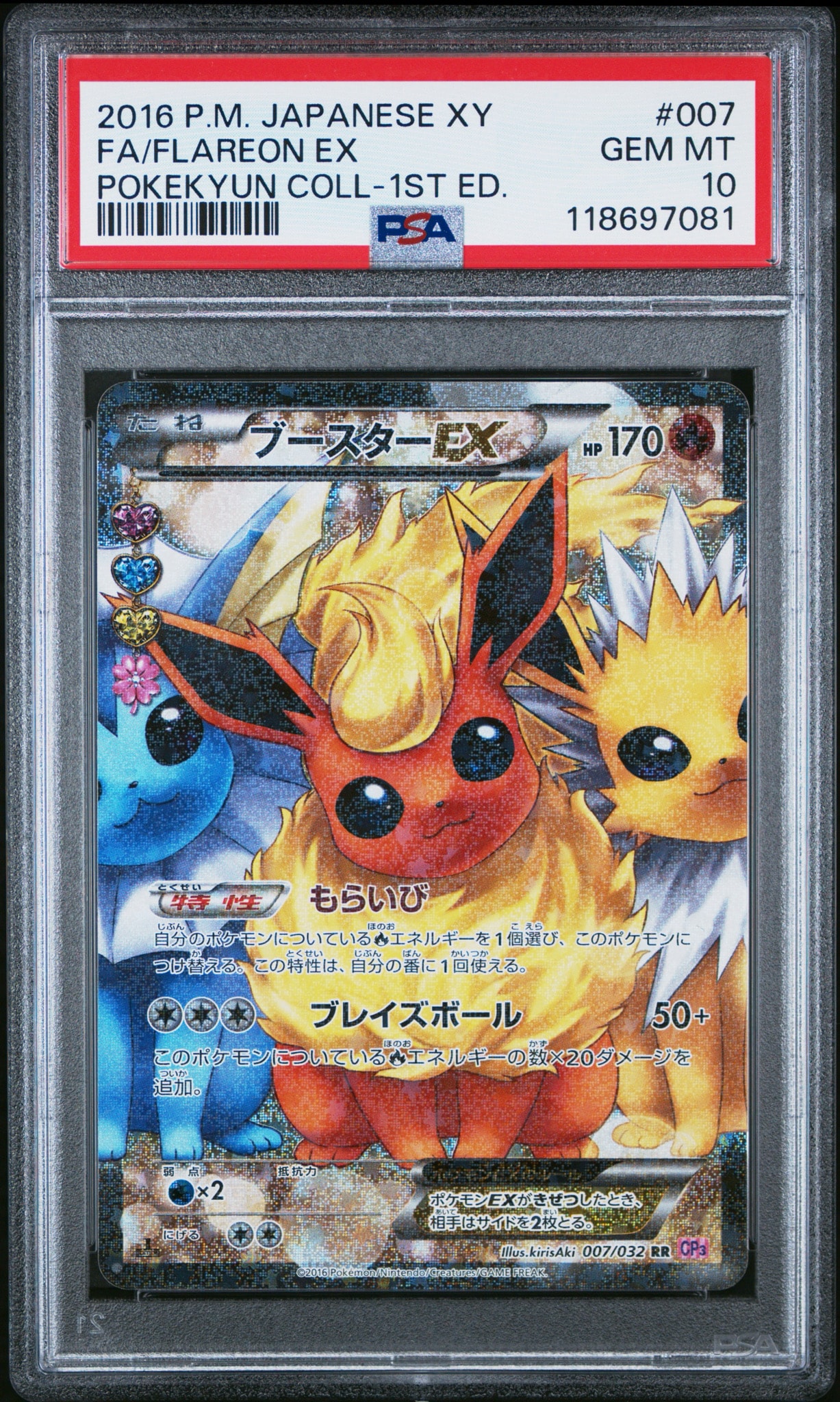 ブースターEX RR CP3 ポケキュンコレクション　PSA10 ブースターEX RR :1ED [CP3 007/032](コンセプトパック「ポケキュン