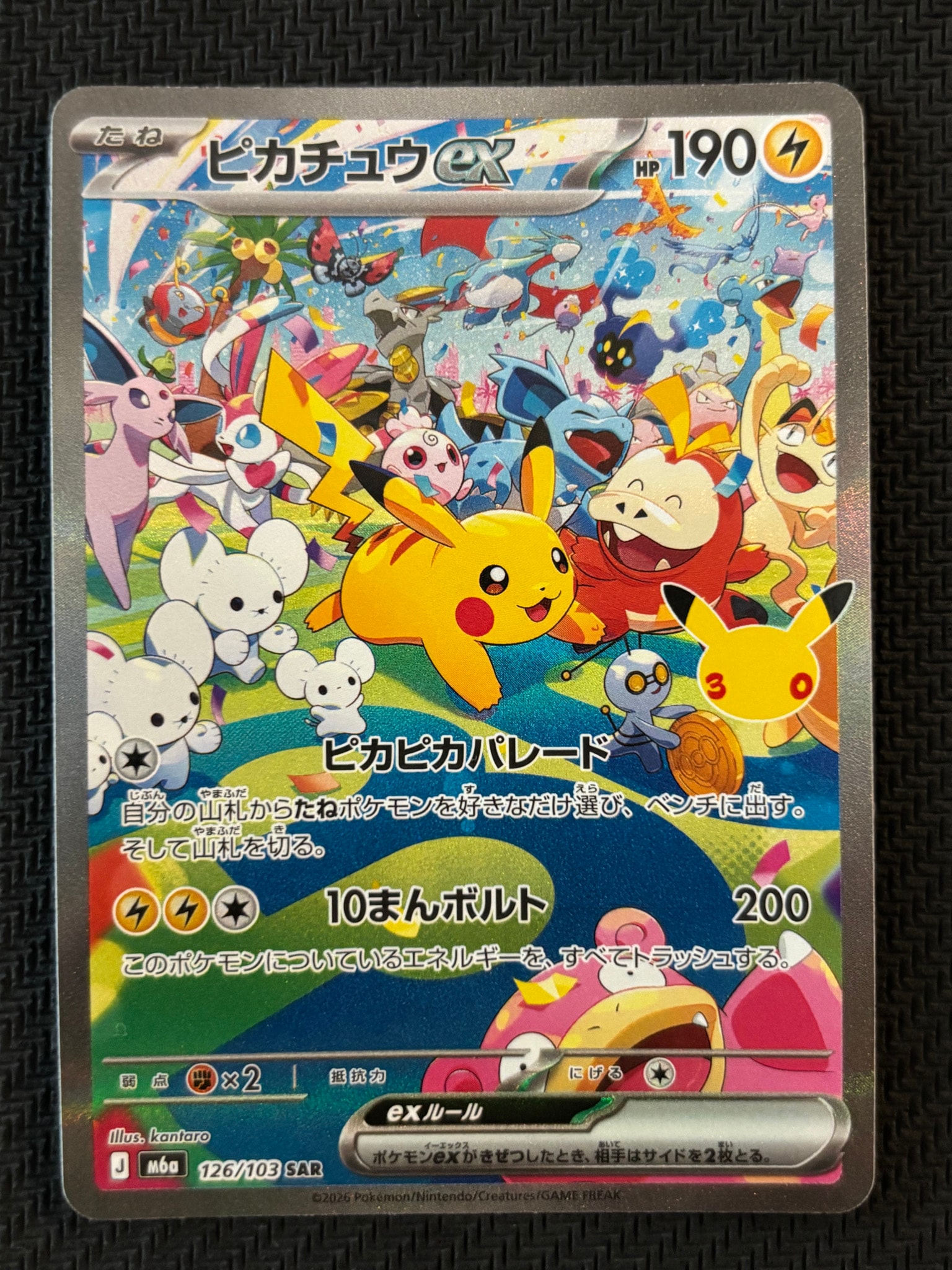 ピカチュウex SAR [M6a 126/103](拡張パック「30th CELEBRATION」)