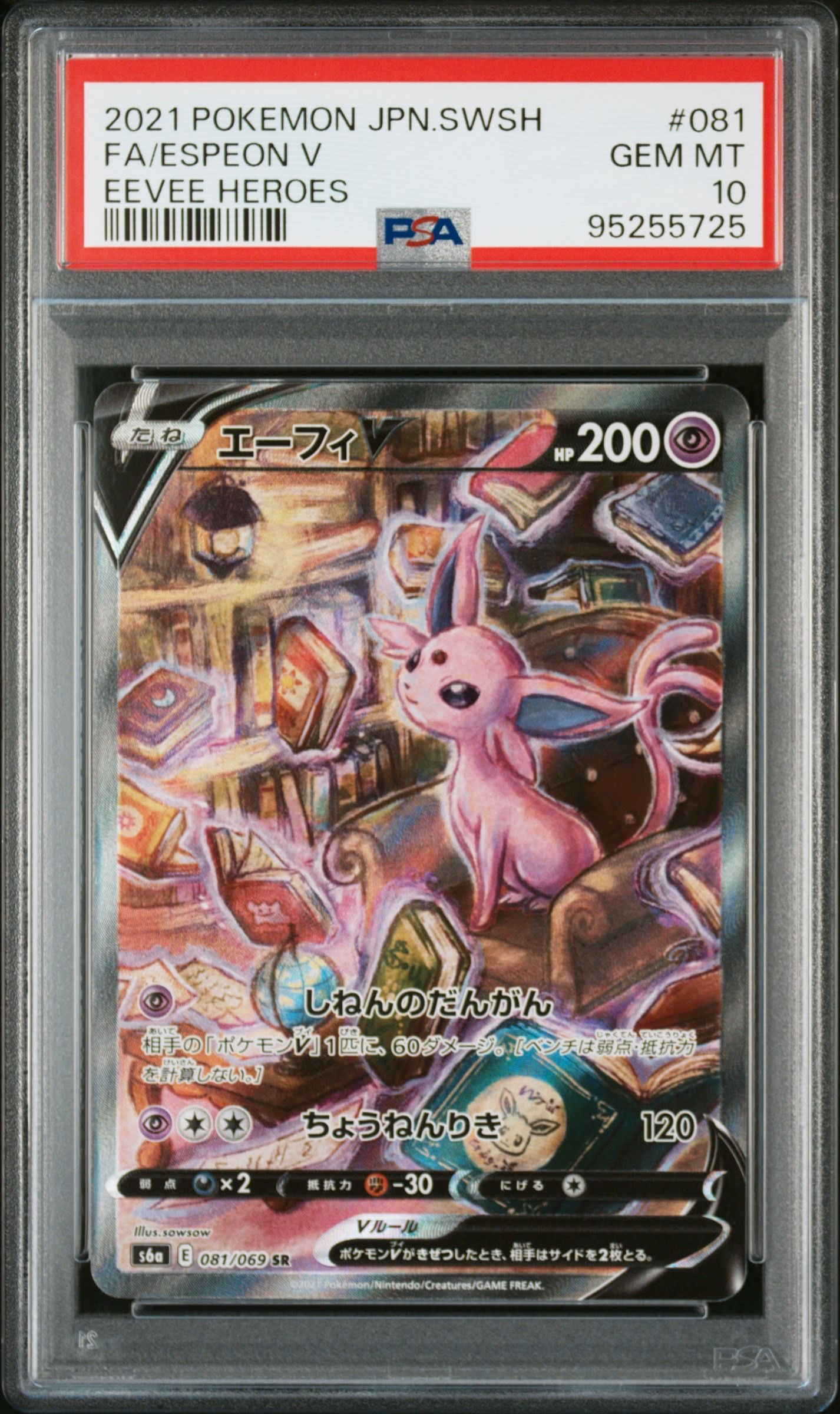 エーフィV SR: SA[S6a 081/069](強化拡張パック「イーブイヒーローズ」)