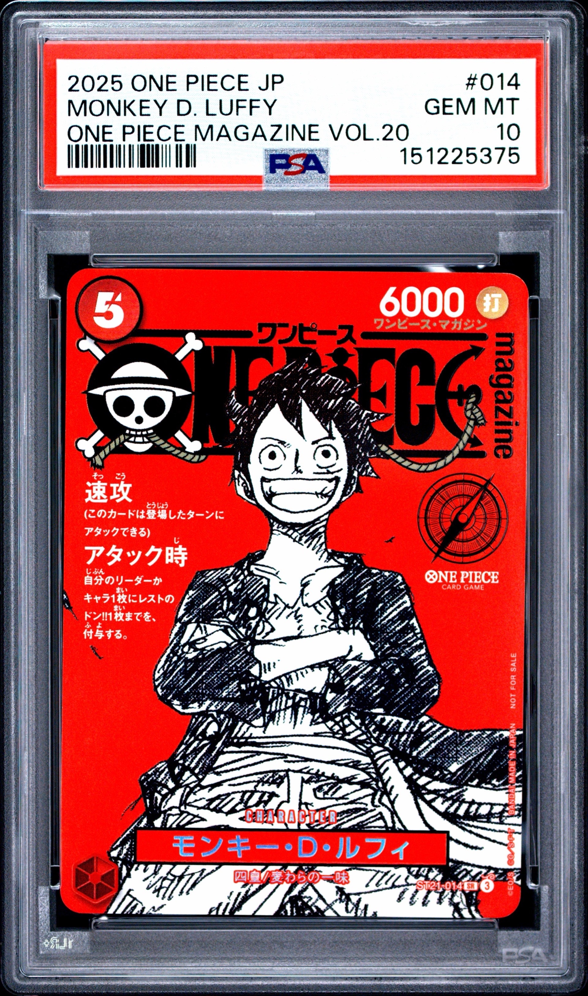 モンキー・D・ルフィ P [P-001] (チャンピオンシップセット 特典)の