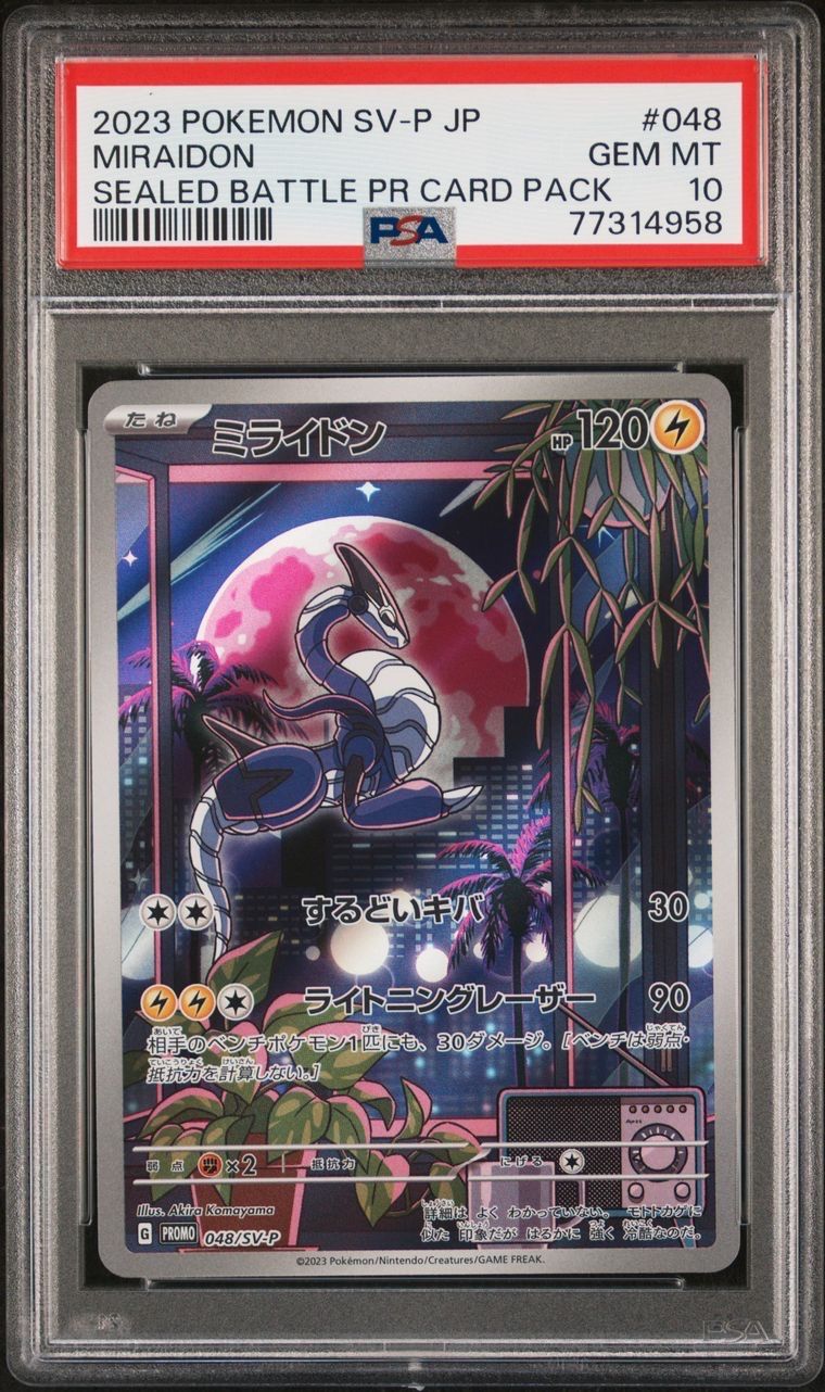 ミライドン: プロモ [SV-P 048](プロモーションカード「SV-P」)