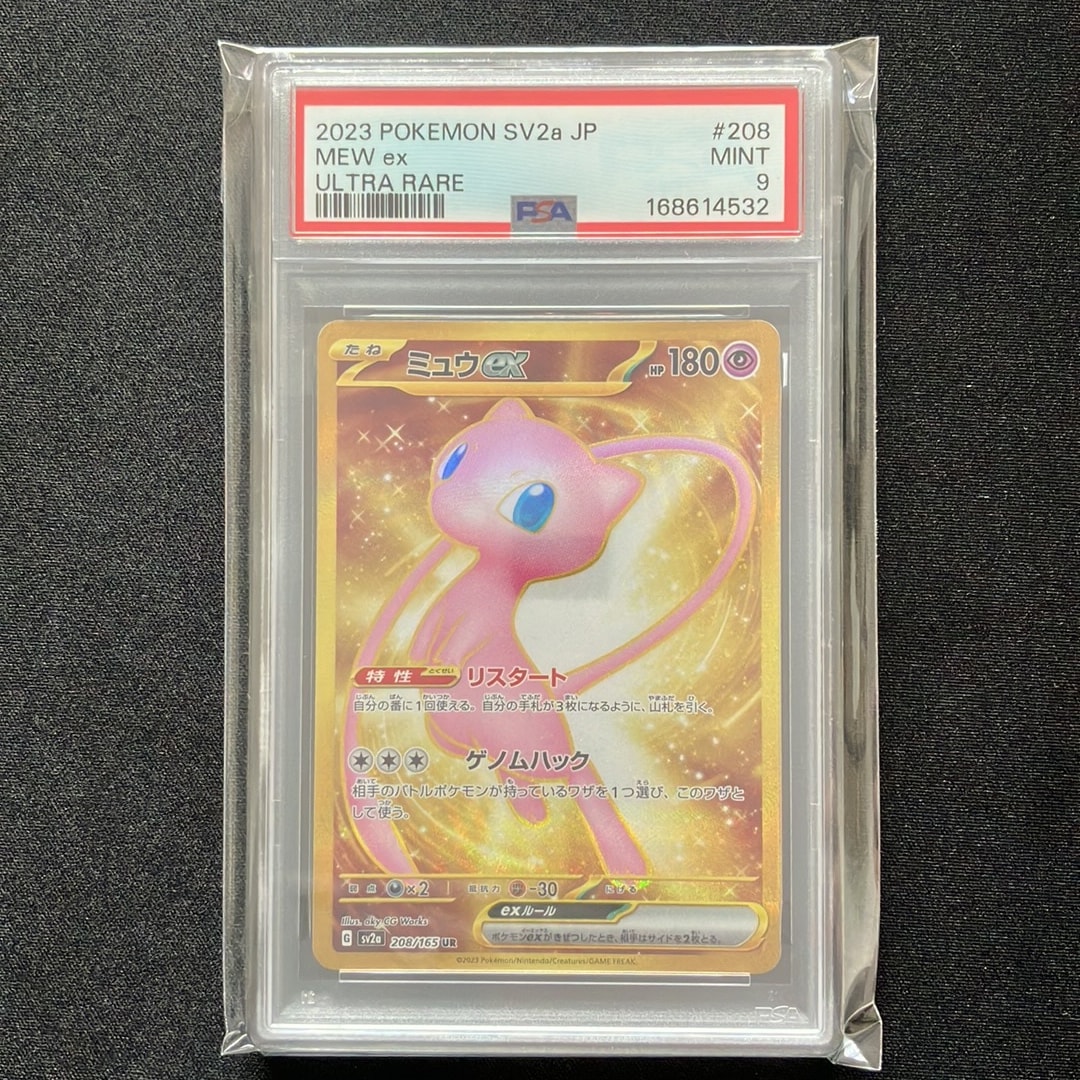 ミュウex UR[SV2a 208/165](強化拡張パック「ポケモンカード151」)通販