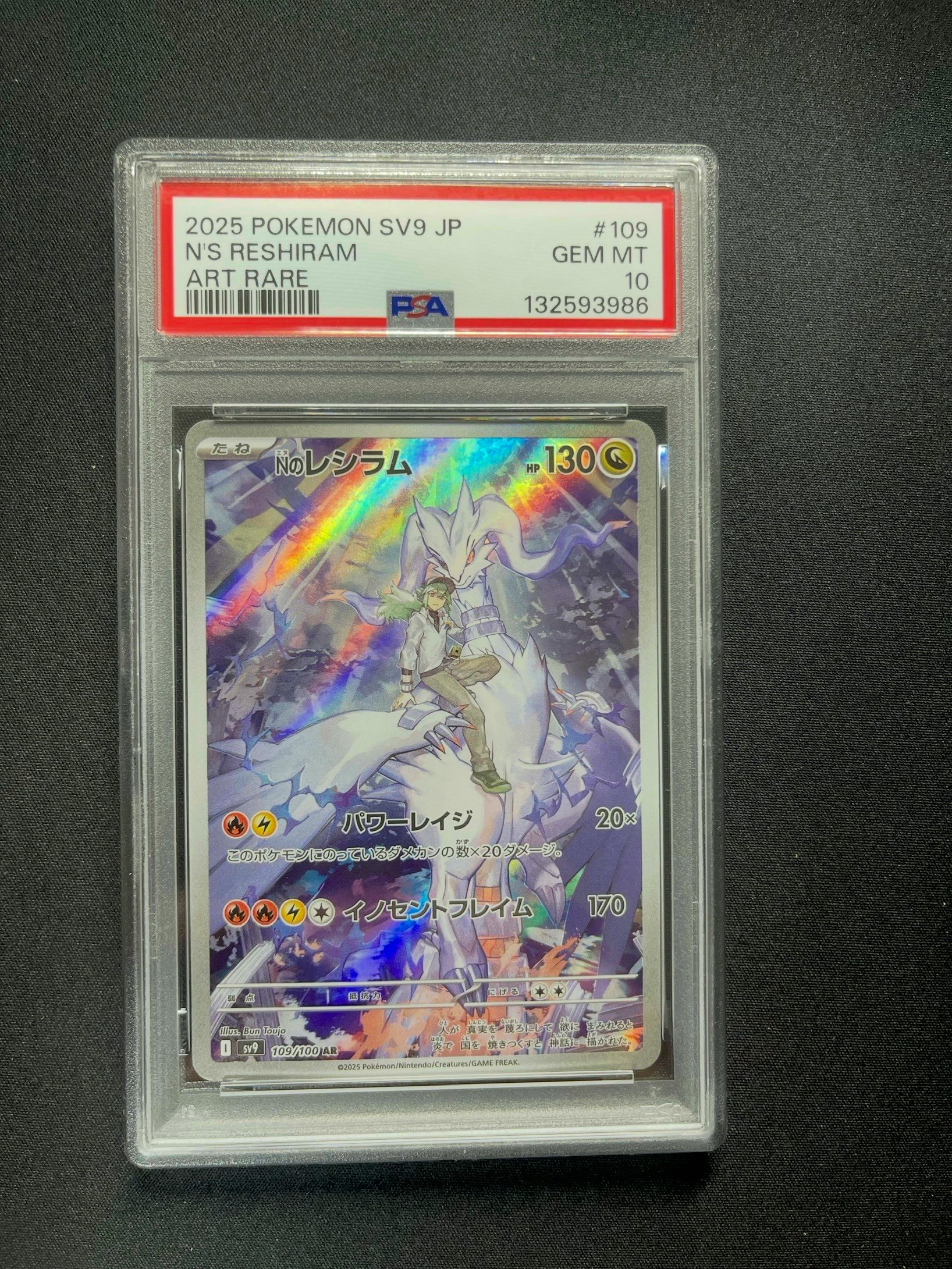 Nのレシラム AR [SV9 109/100](拡張パック「バトルパートナーズ」)