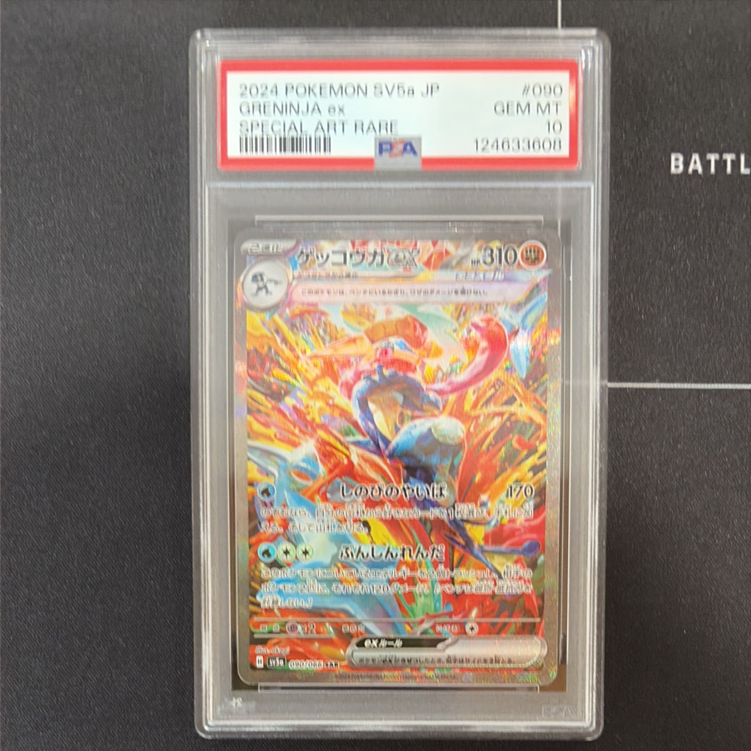 ゲッコウガex SAR [SV5a 090/066](強化拡張パック「クリムゾンヘイズ」)