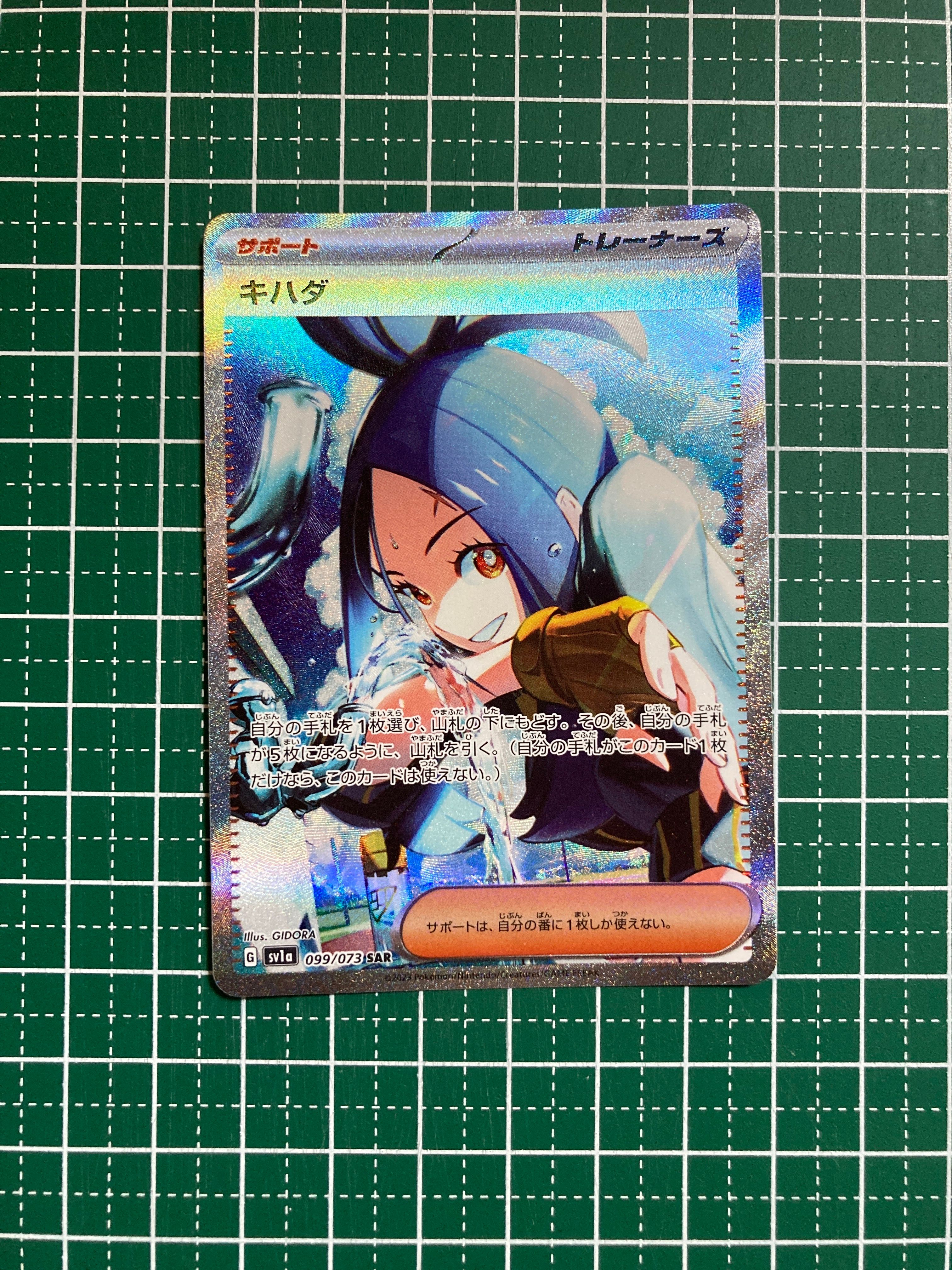 キハダ SAR[SV1a 099/073](スカーレット&バイオレット 拡張パック「トリプレットビート」)