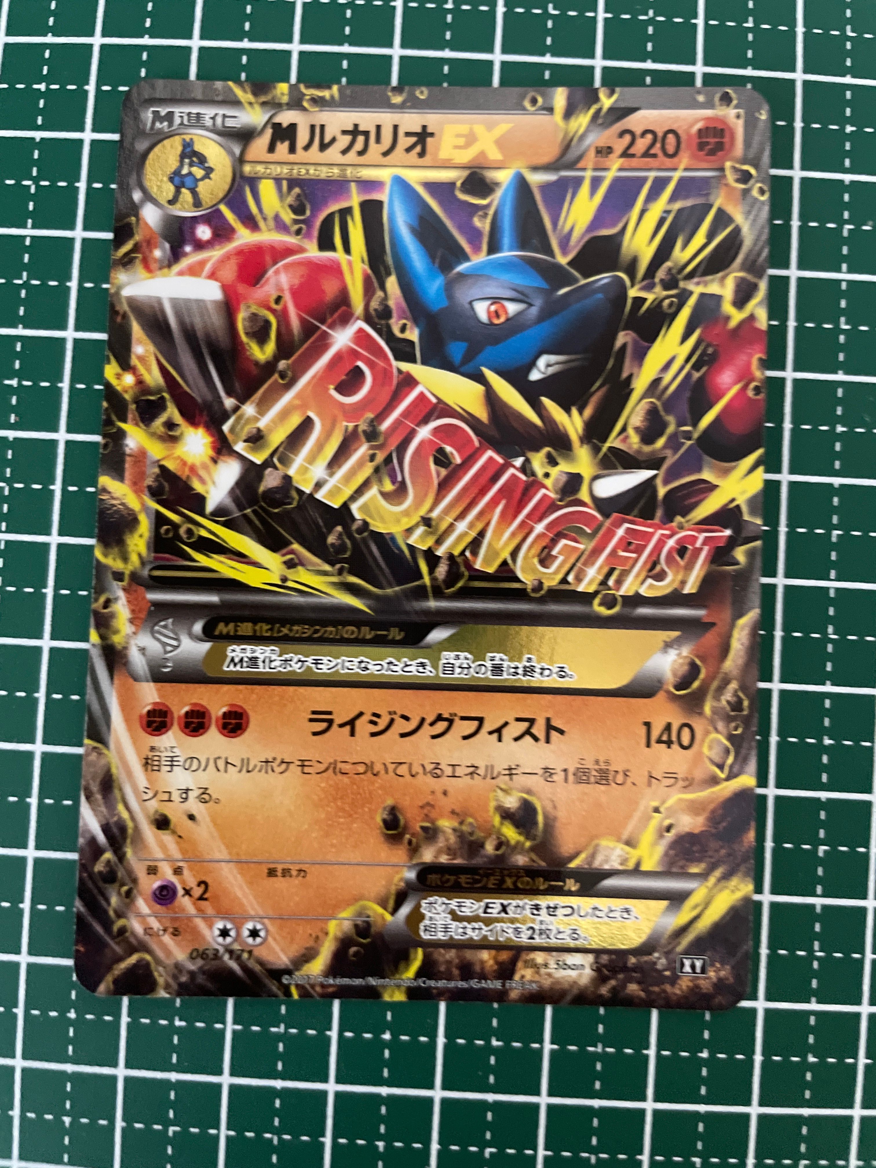 MルカリオEX [XY 063/171](ハイクラスパック「THE BEST OF XY」)