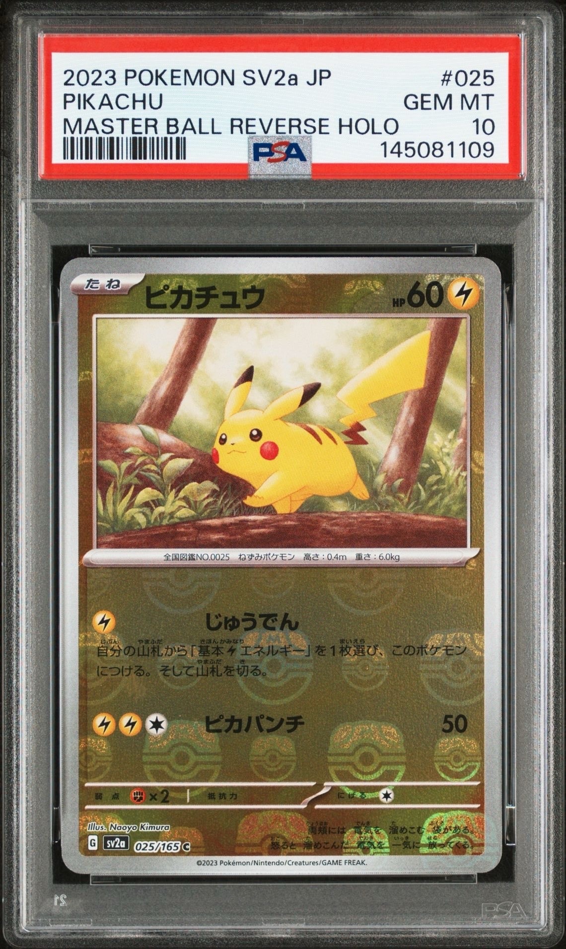 ピカチュウ C: マスターボールミラー (マスボピカチュウ) [SV2a 025/165](強化拡張パック「ポケモンカード151」)