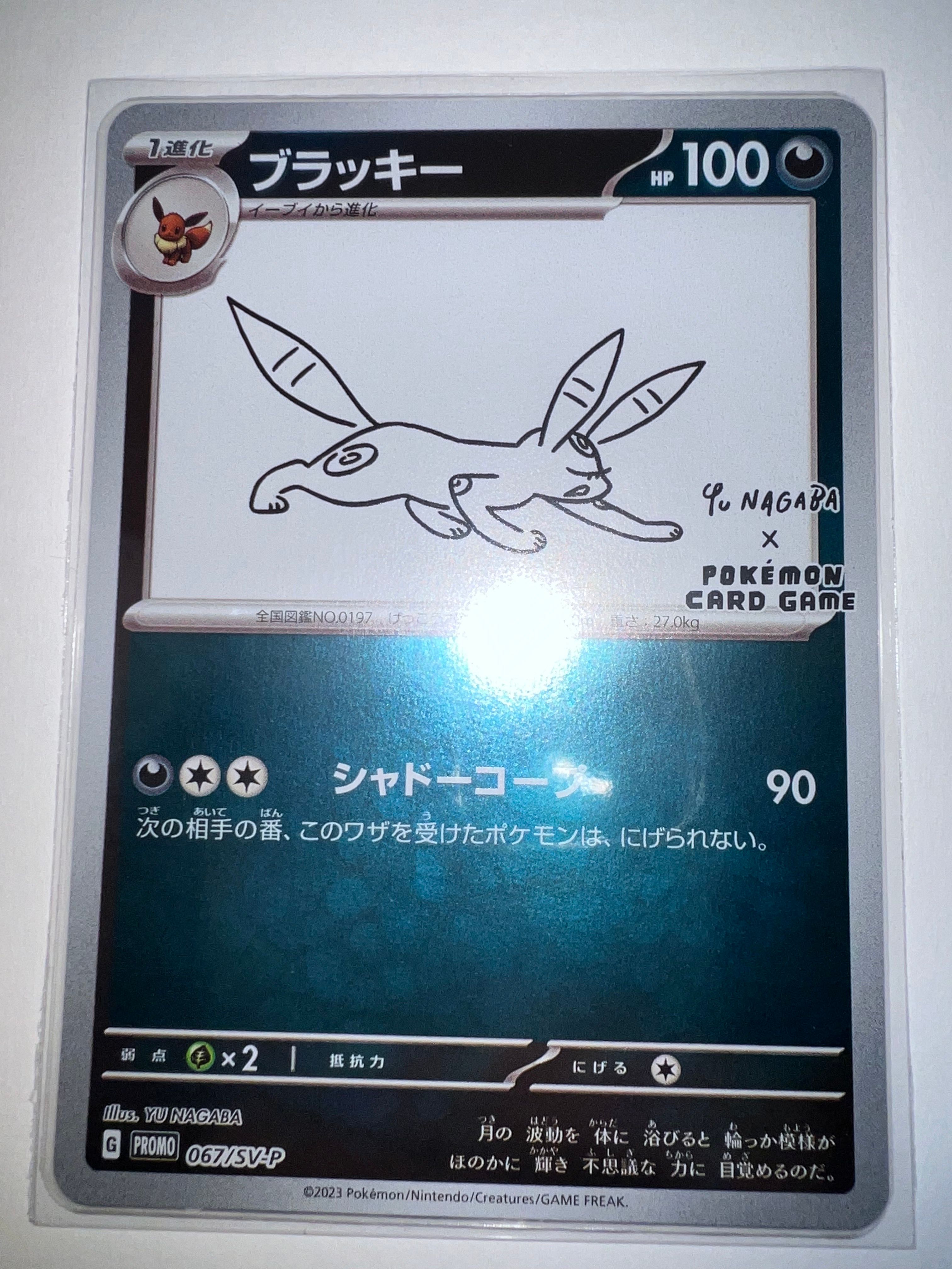 ブラッキー: プロモ (ナガバブラッキー) [SV-P 067](「YU NAGABA×ポケモンカードゲーム」プロモーションカード「SV-P」)