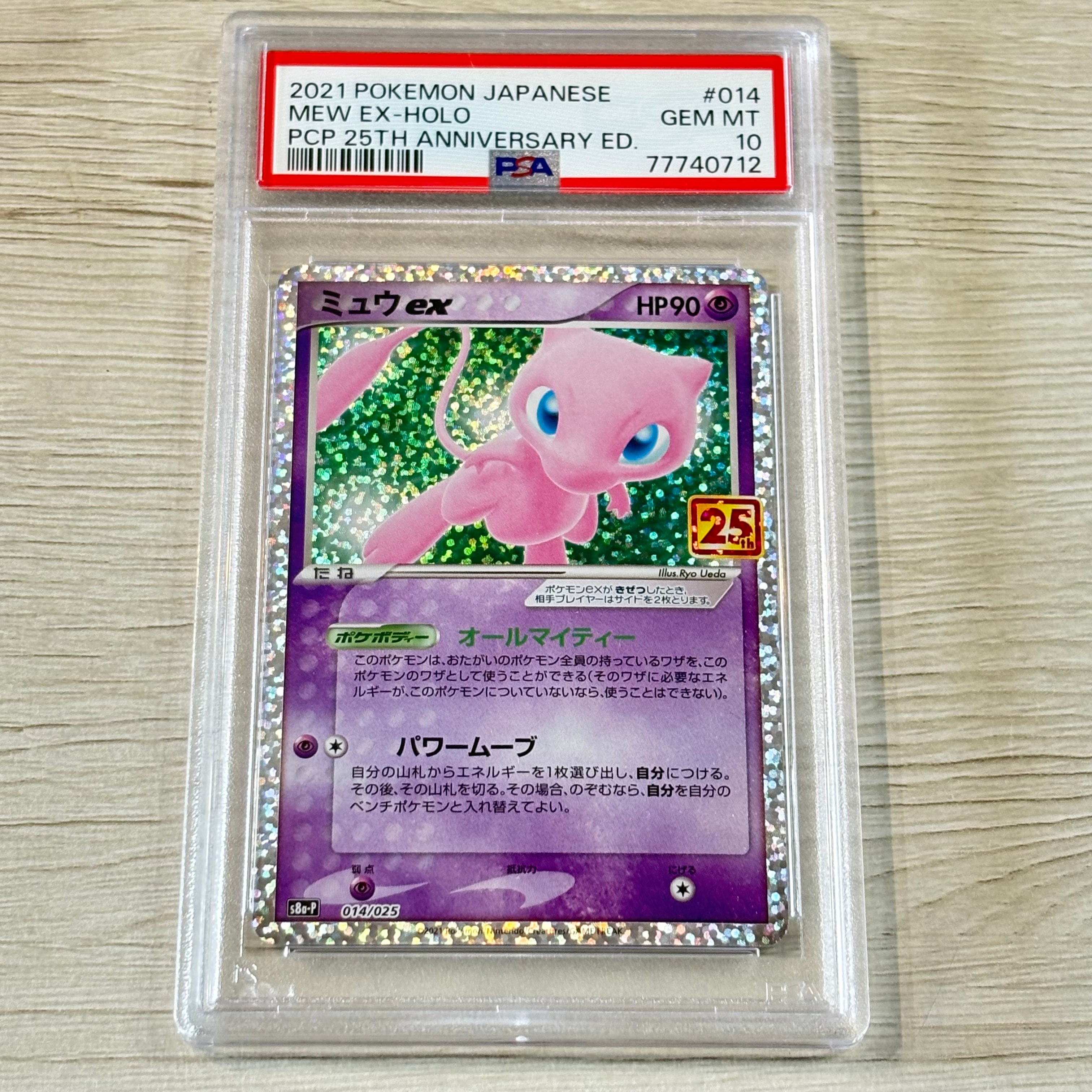 ミュウex: プロモ[S8a-P 014/025](プロモカードパック 25th ANNIVERSARY edition)