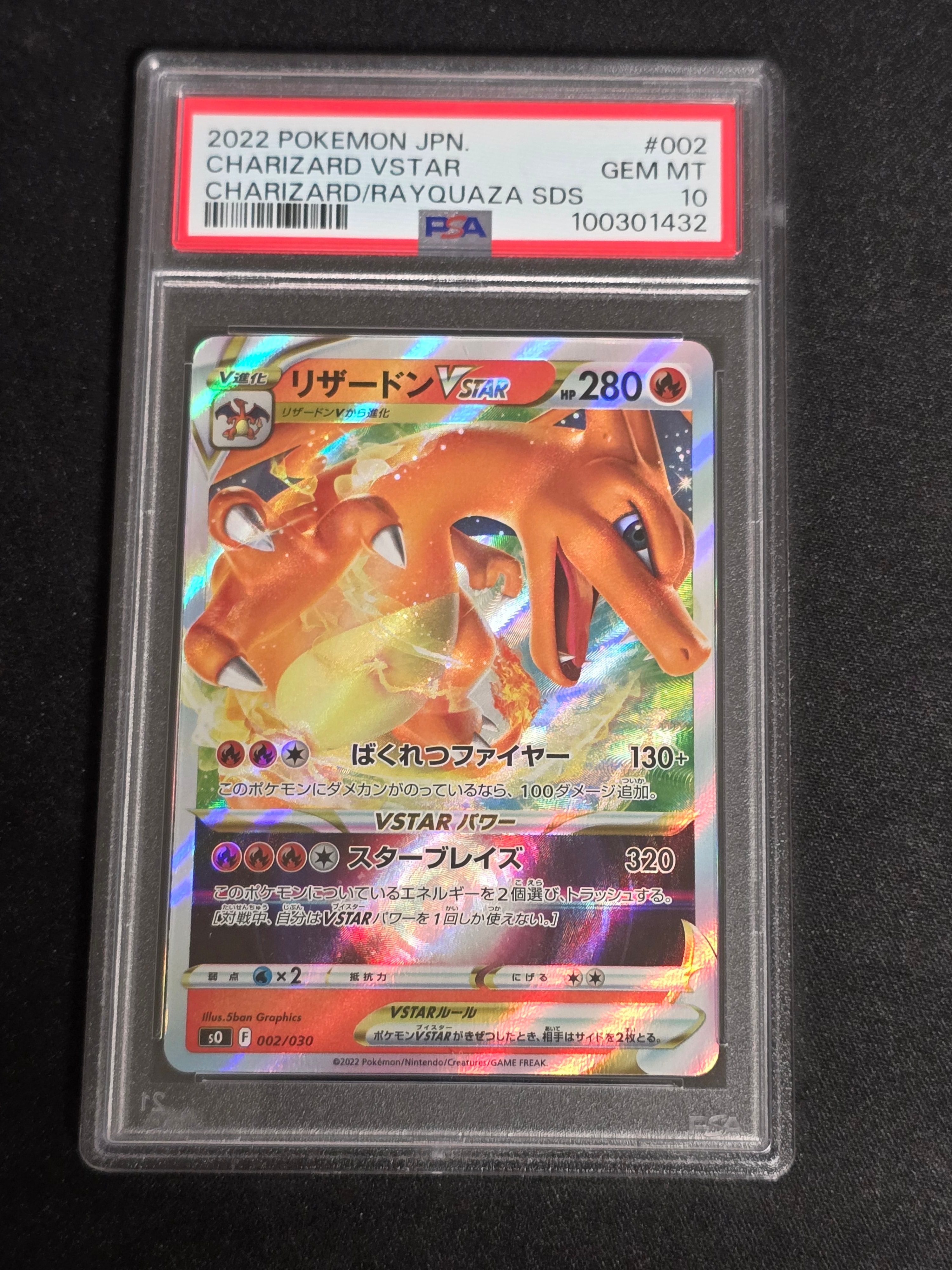 PSA 10 リザードンVSTAR s0 002/030スペシャルデッキセット PSA10】リザードンVSTAR [SO 002/030](スペシャルデッキセット