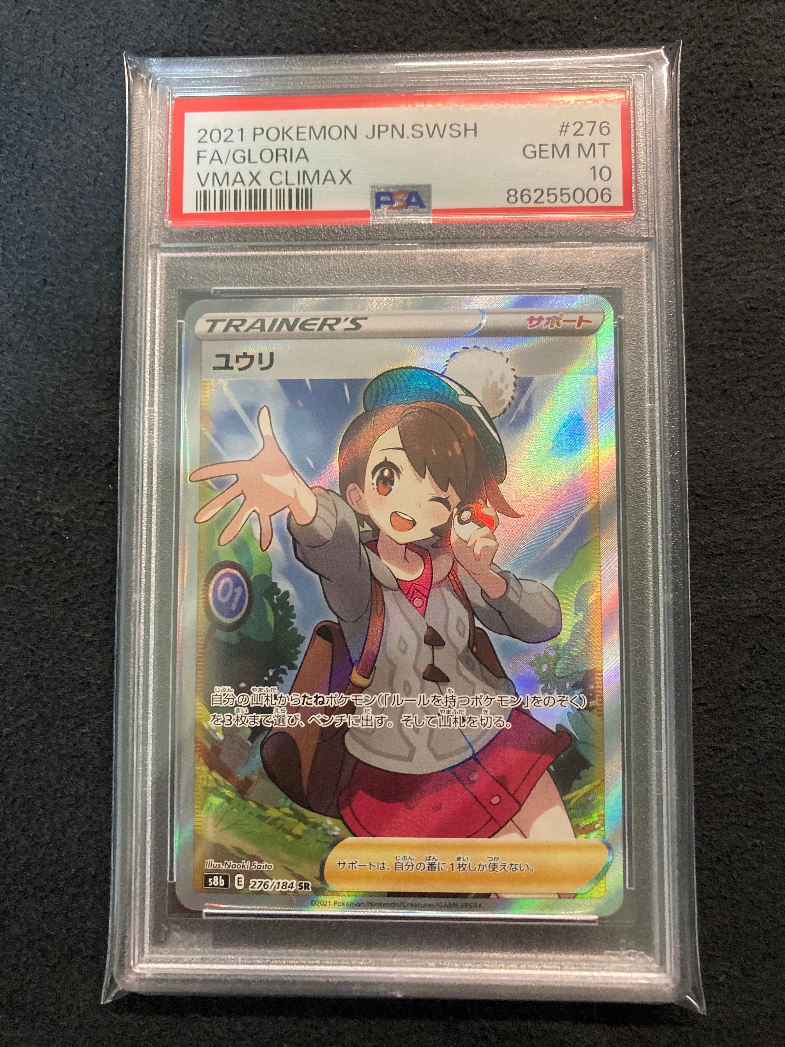 ユウリ SR[S8b 276/184](ハイクラスパック「VMAXクライマックス」)
