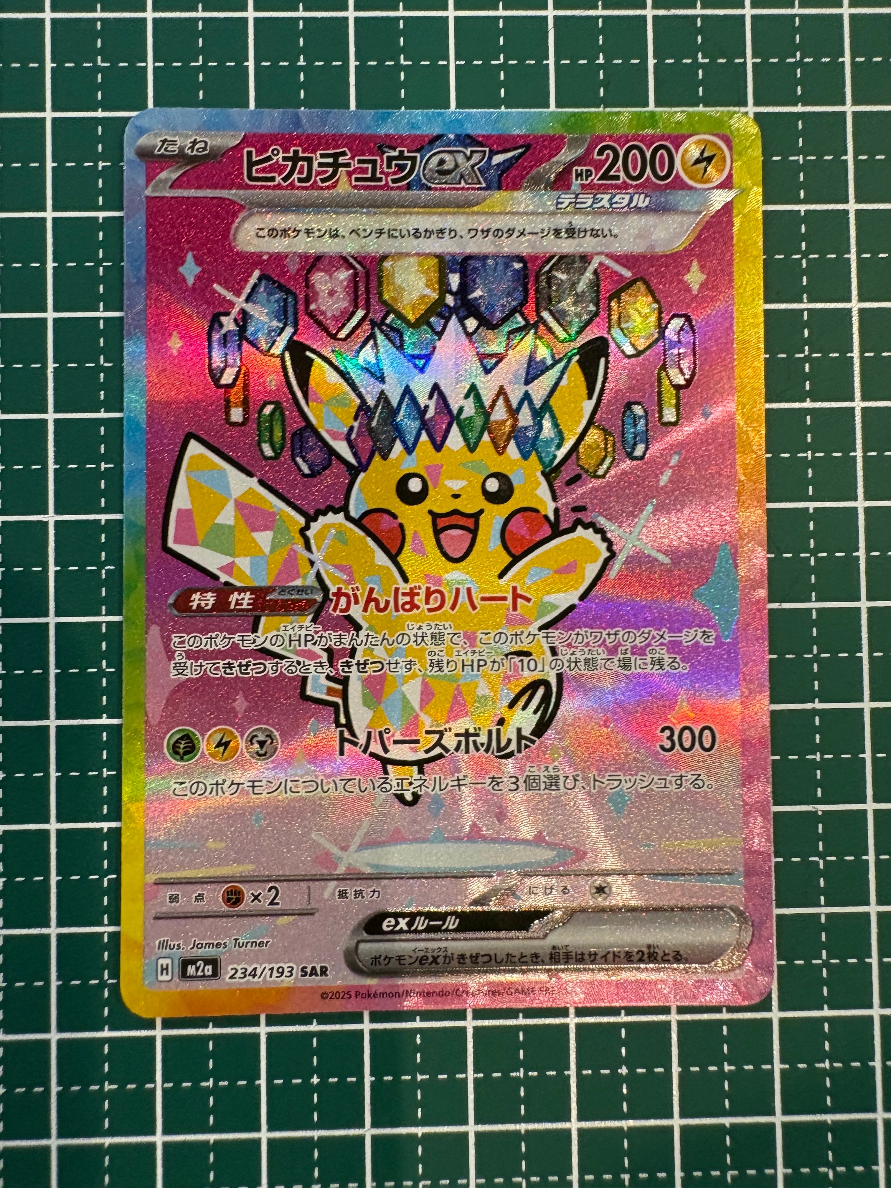 ピカチュウex SAR [M2a 234/193](ハイクラスパック「MEGAドリームex」)