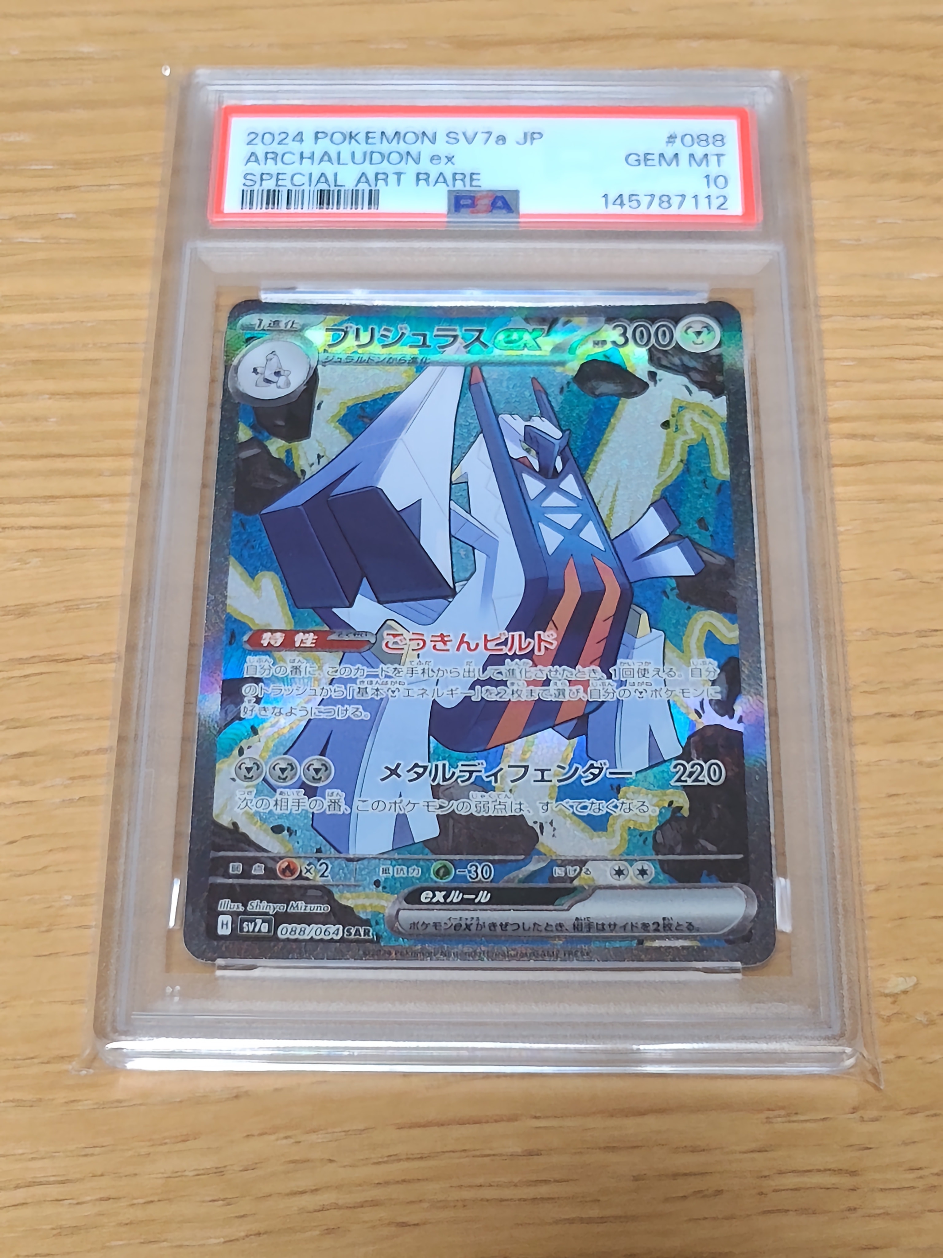 ガラルファイヤーV SR: SA[S5a 078/070](強化拡張パック「双璧の