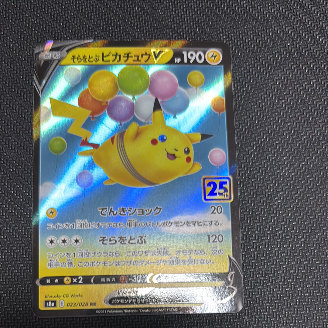 【最高評価PSA10】そらをとぶピカチュウV 25周年記念 023/028 RR PSA10】そらをとぶピカチュウV RR[s8a 023/028 ⑥ 【公式通販】