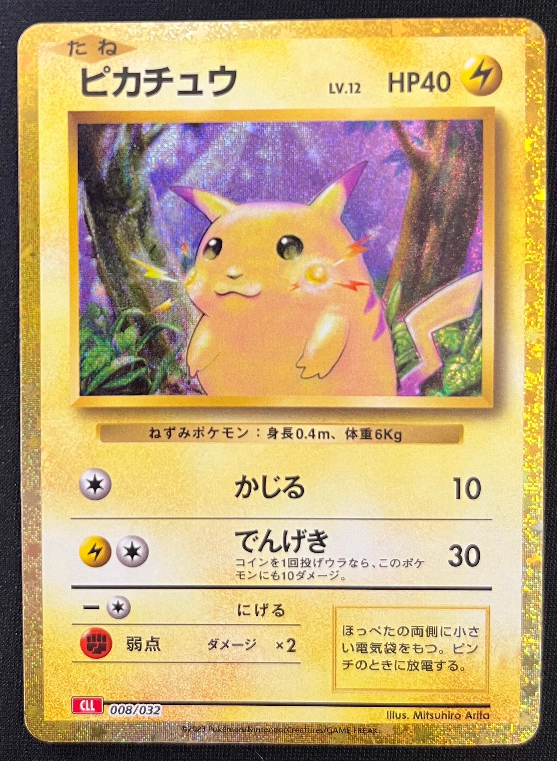 ピカチュウ [CLL 008/032](ポケモンカードゲーム Classic)