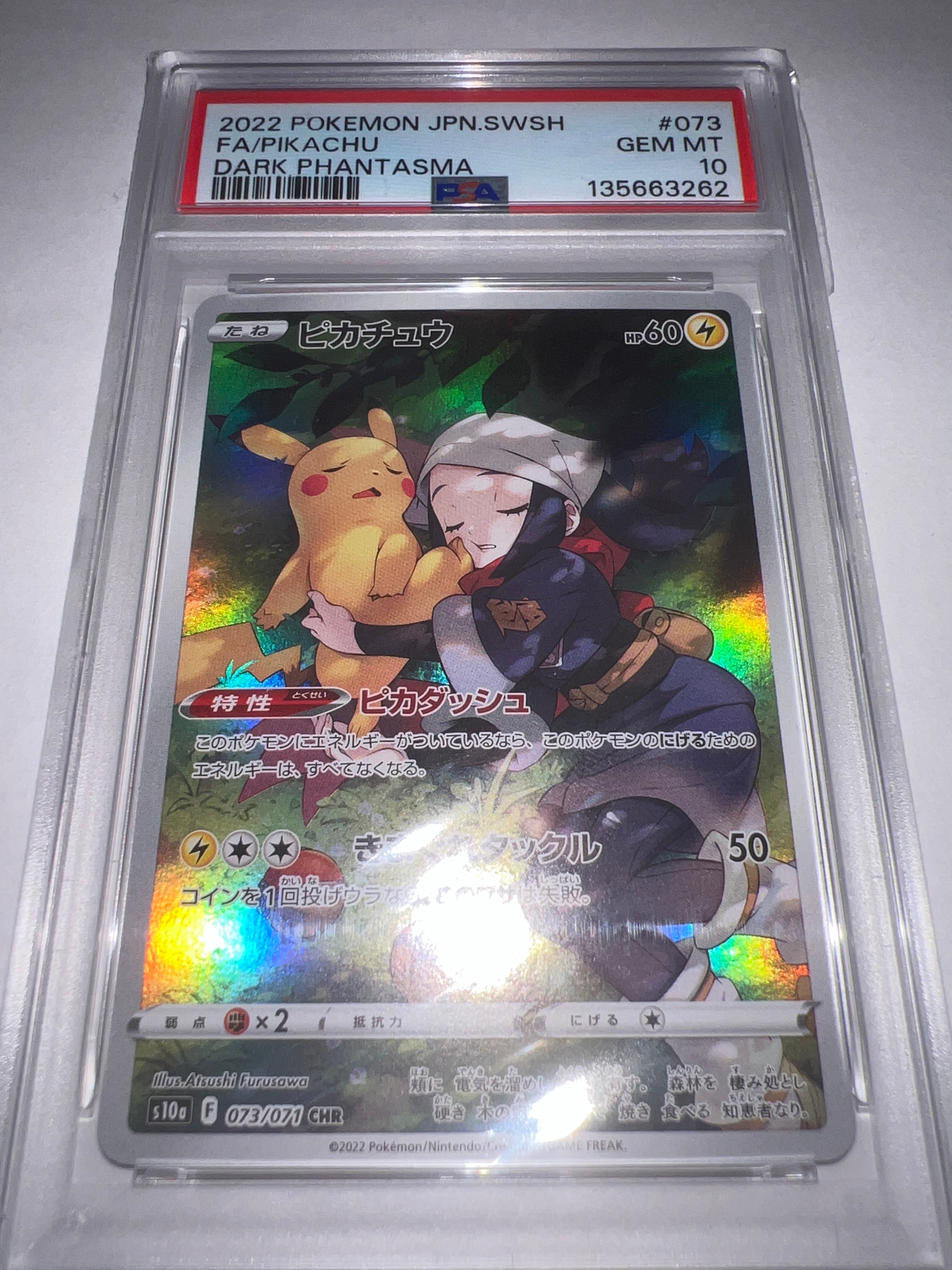 ピカチュウ CHR[S10a 073/071](強化拡張パック「ダークファンタズマ」)