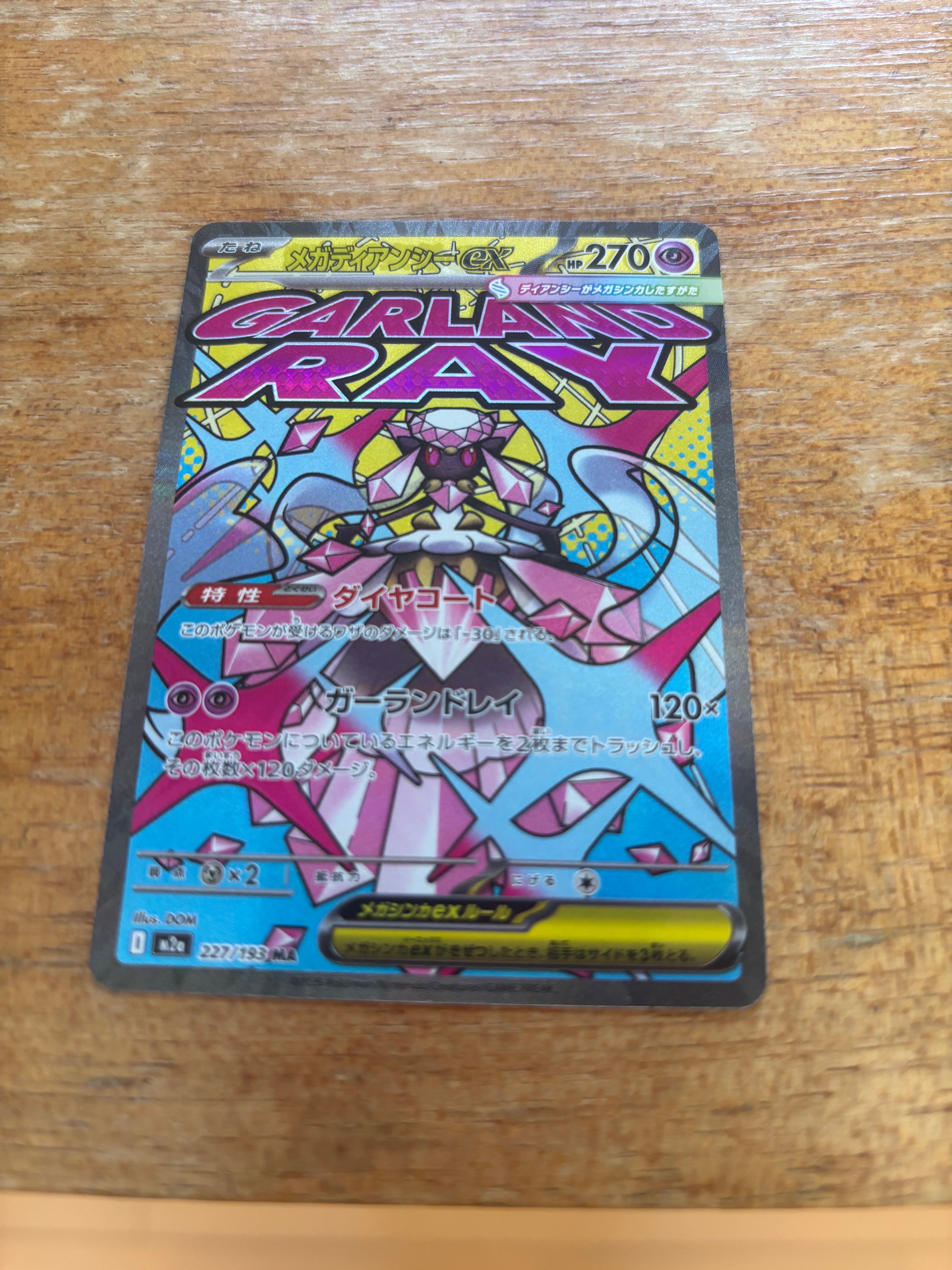 メガディアンシーex MA :中国語箔押しエラー [M2a 227/193](ハイクラスパック「MEGAドリームex」)