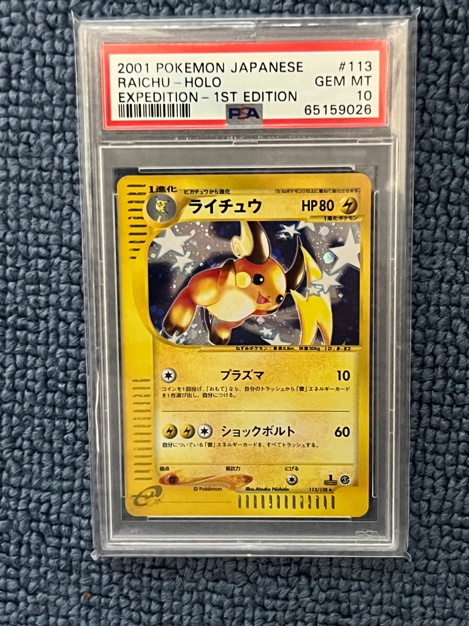 ライチュウ ★ :1ED [e1 113/128](ポケモンカードe 第1弾「基本拡張パック」)