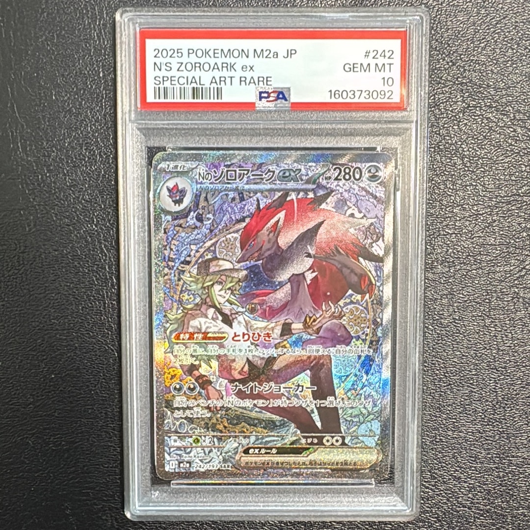 PSA10】Nのゾロアークex SAR [M2a 242/193](ハイクラスパック「MEGA