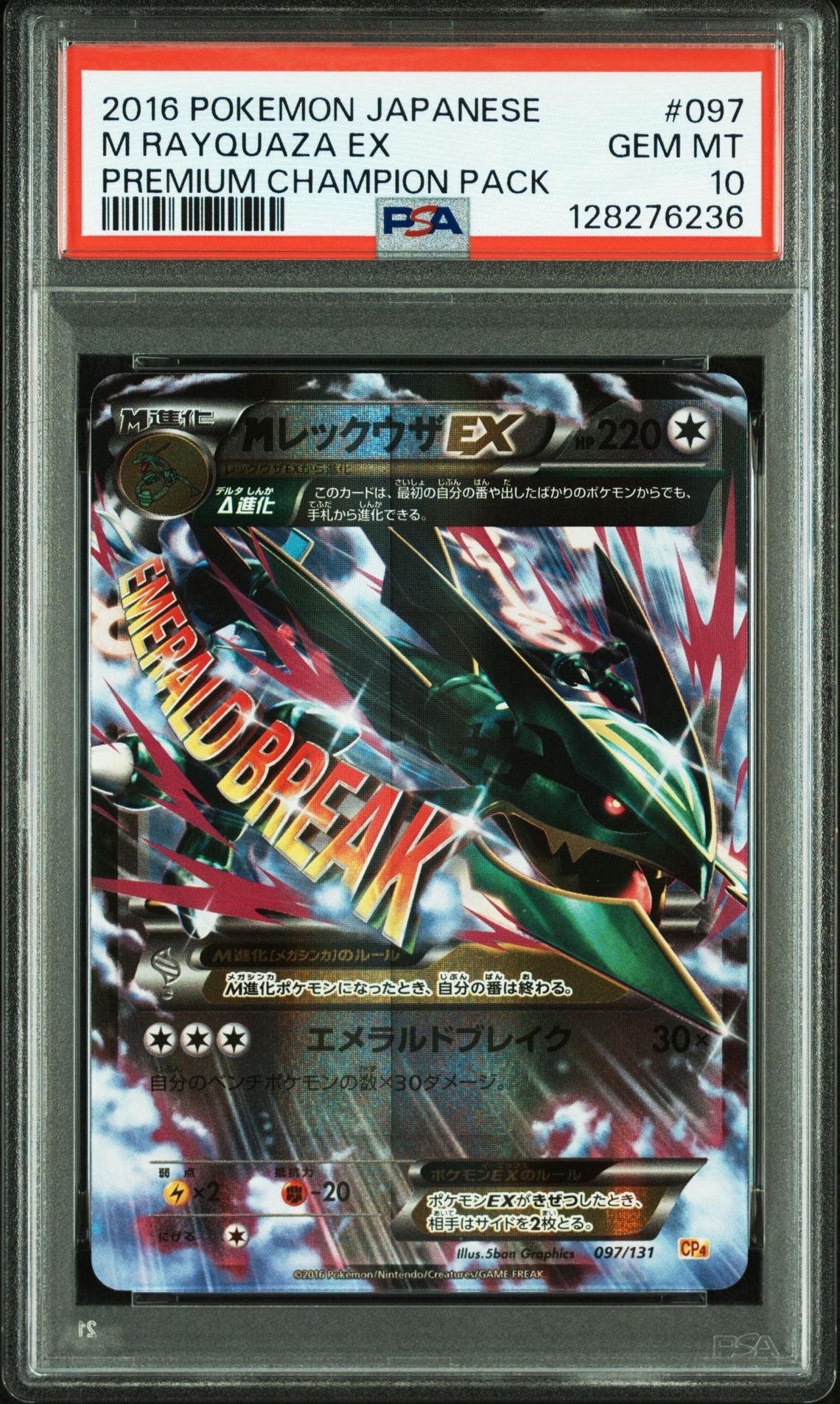 PSA10】MレックウザEX [CP4 097/131](プレミアムチャンピオン