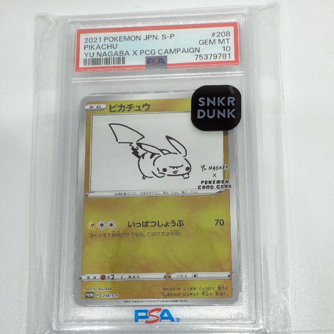 ピカチュウ:プロモ [S-P 208](「YU NAGABA×ポケモンカードゲーム」プロモーションカード「S-P」)